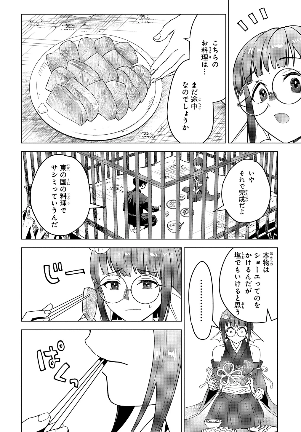 無能と呼ばれた『精霊たらし』～実は異能で、精霊界では伝説的ヒーローでした～＠COMIC 第23話 - 24