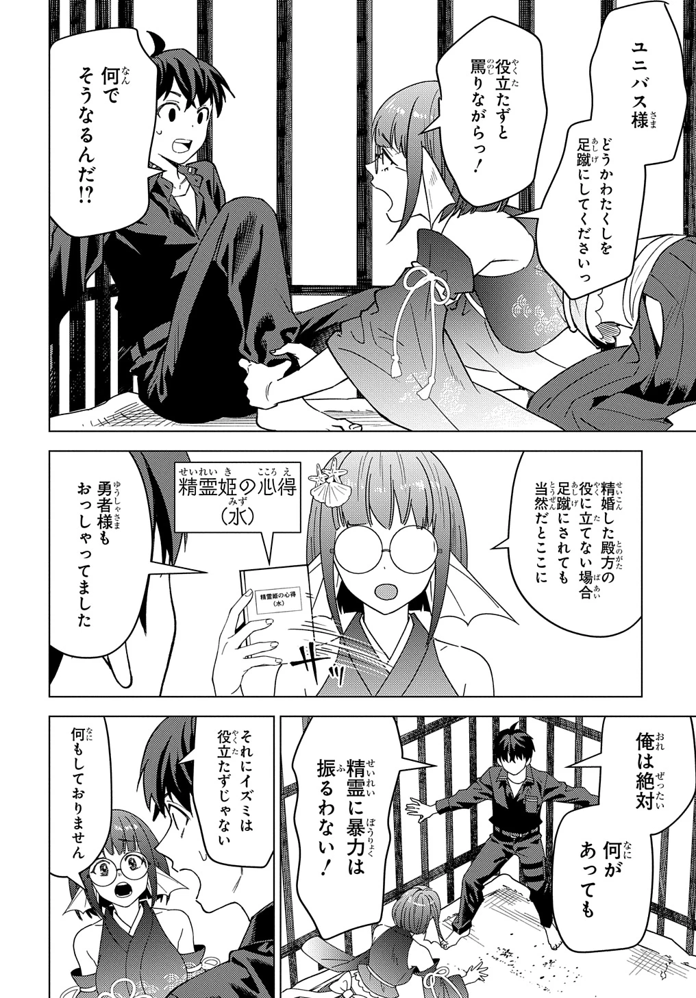 無能と呼ばれた『精霊たらし』～実は異能で、精霊界では伝説的ヒーローでした～＠COMIC 第23話 - 26