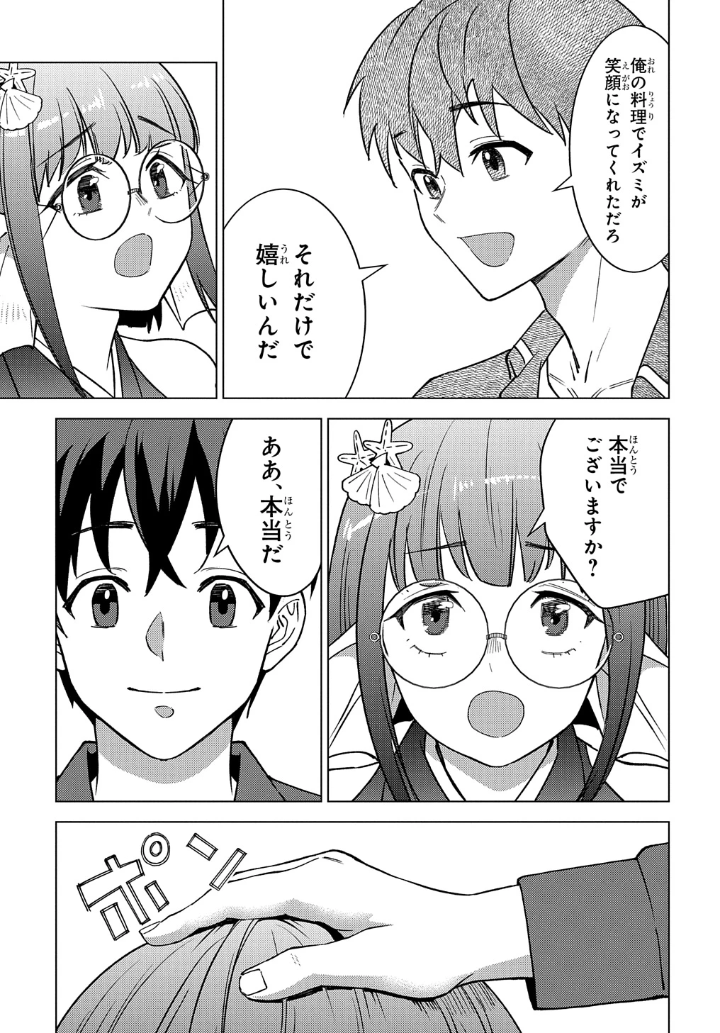 無能と呼ばれた『精霊たらし』～実は異能で、精霊界では伝説的ヒーローでした～＠COMIC 第23話 - 27