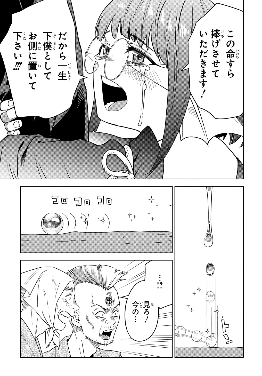 無能と呼ばれた『精霊たらし』～実は異能で、精霊界では伝説的ヒーローでした～＠COMIC 第23話 - 29