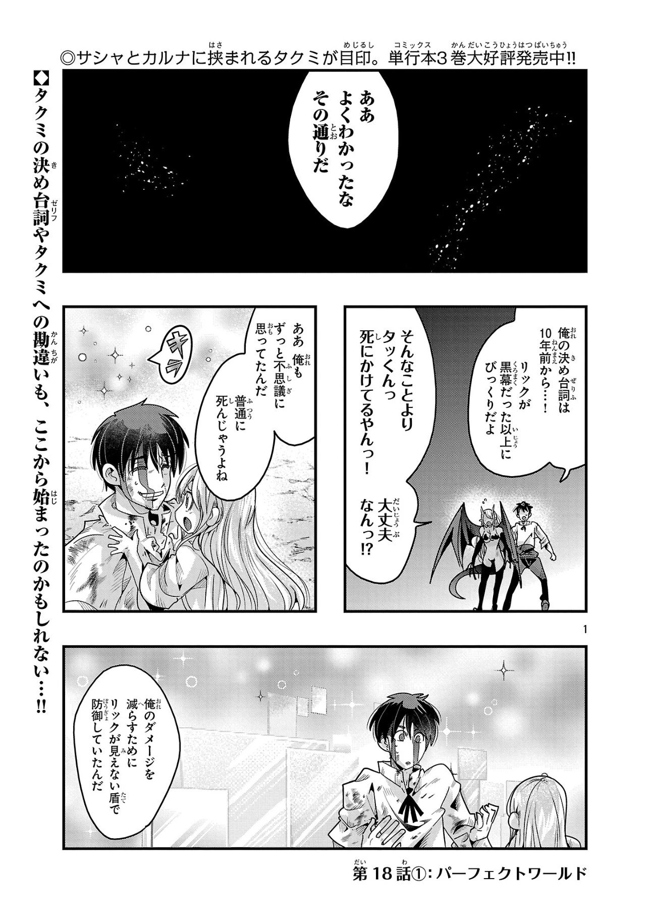 うちの弟子がいつのまにか人類最強になっていて、なんの才能もない師匠の俺が、それを超える宇宙最強に誤認定されている件について 第18.1話 - 1