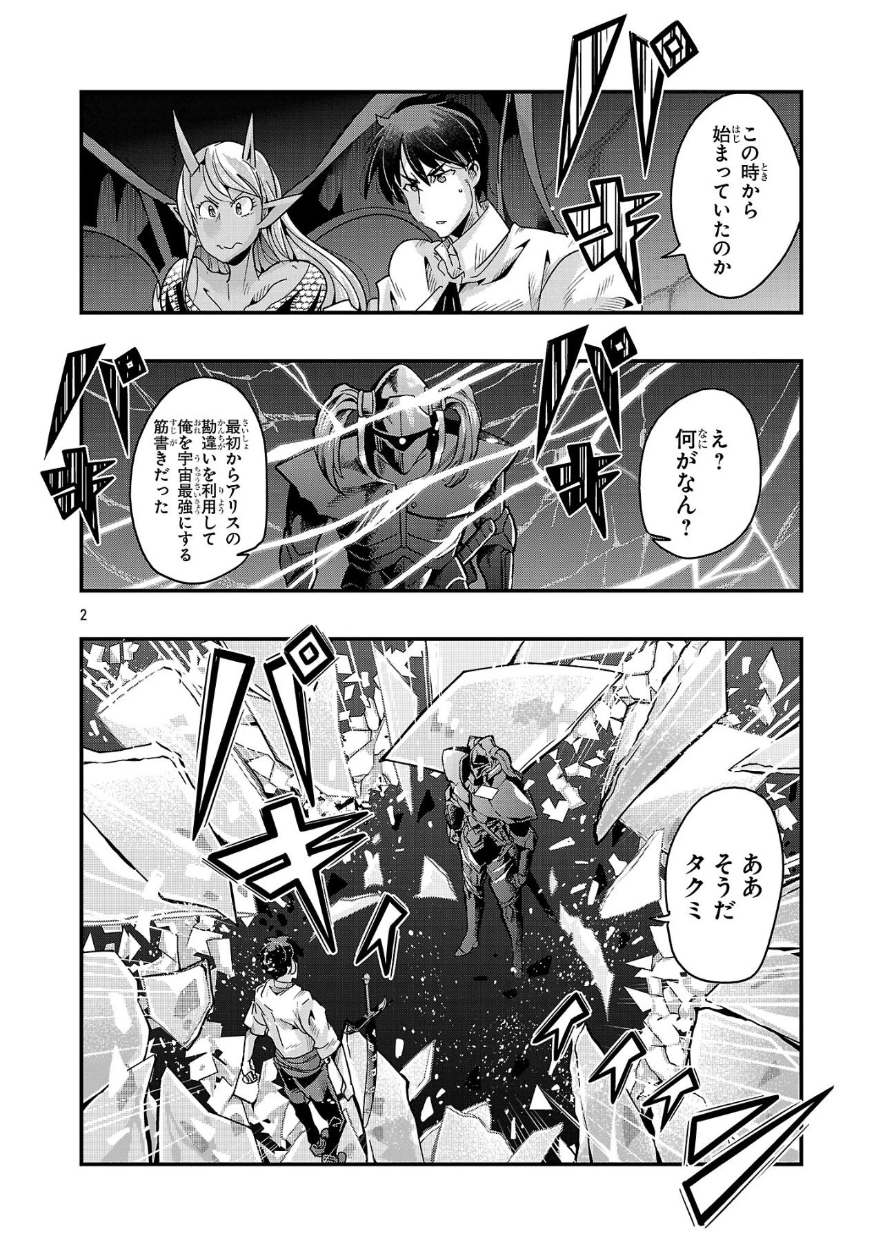 うちの弟子がいつのまにか人類最強になっていて、なんの才能もない師匠の俺が、それを超える宇宙最強に誤認定されている件について 第18.1話 - 2