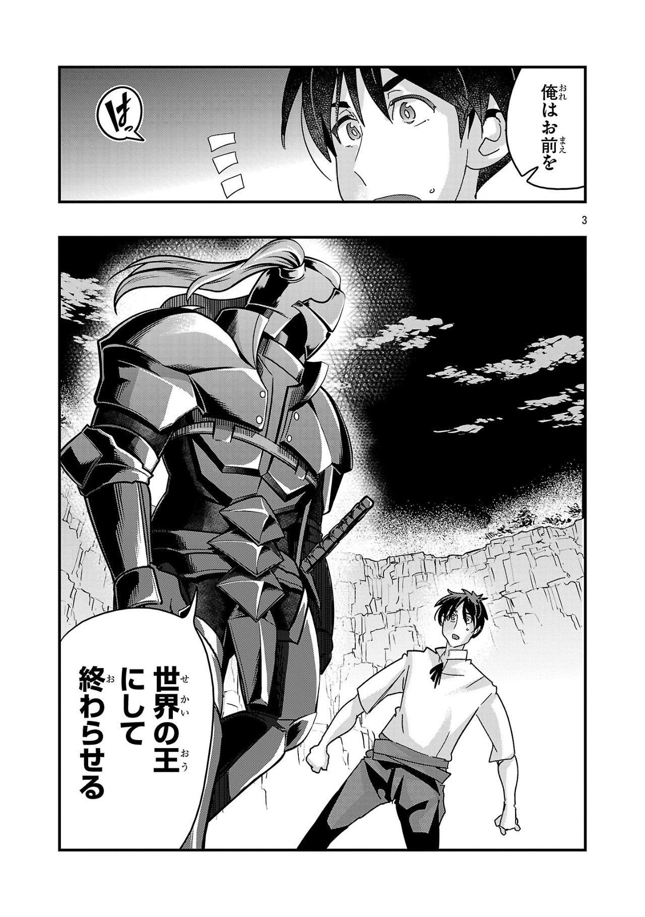 うちの弟子がいつのまにか人類最強になっていて、なんの才能もない師匠の俺が、それを超える宇宙最強に誤認定されている件について 第18.1話 - 3