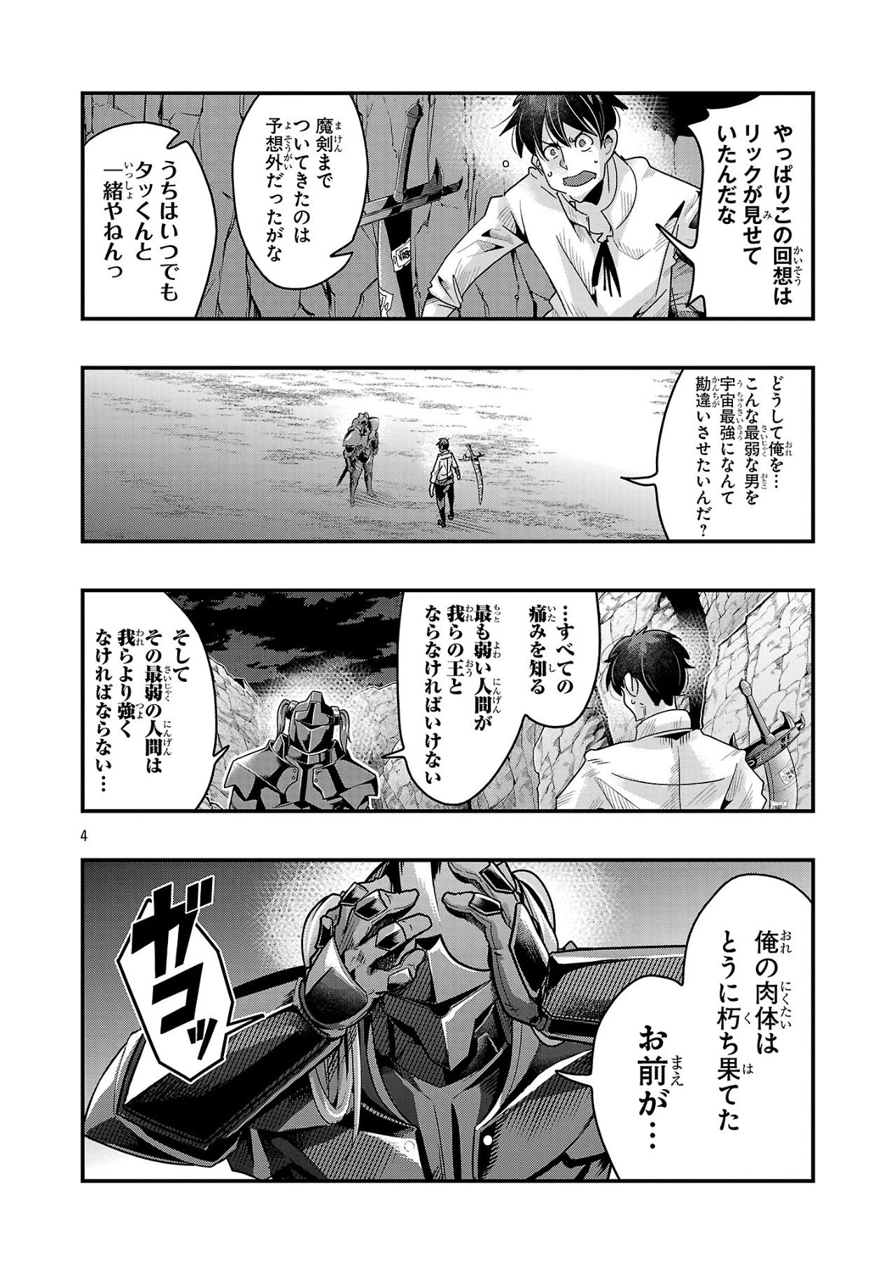 うちの弟子がいつのまにか人類最強になっていて、なんの才能もない師匠の俺が、それを超える宇宙最強に誤認定されている件について 第18.1話 - 4