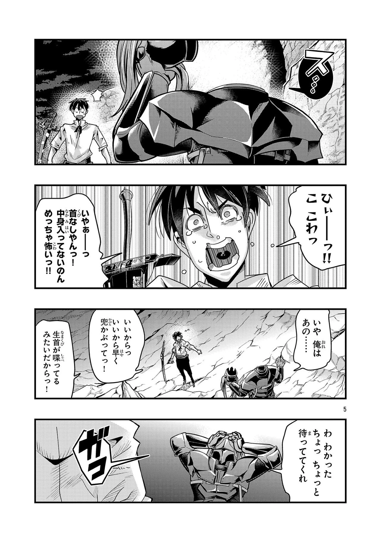 うちの弟子がいつのまにか人類最強になっていて、なんの才能もない師匠の俺が、それを超える宇宙最強に誤認定されている件について 第18.1話 - 5