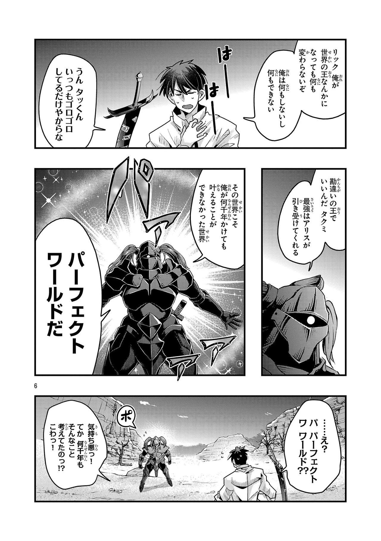 うちの弟子がいつのまにか人類最強になっていて、なんの才能もない師匠の俺が、それを超える宇宙最強に誤認定されている件について 第18.1話 - 6