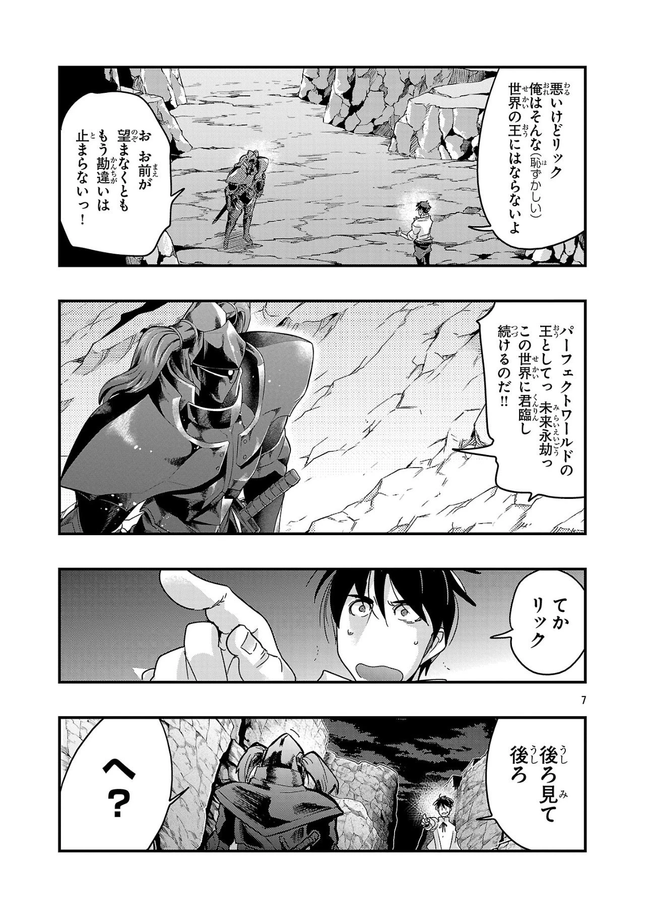 うちの弟子がいつのまにか人類最強になっていて、なんの才能もない師匠の俺が、それを超える宇宙最強に誤認定されている件について 第18.1話 - 7