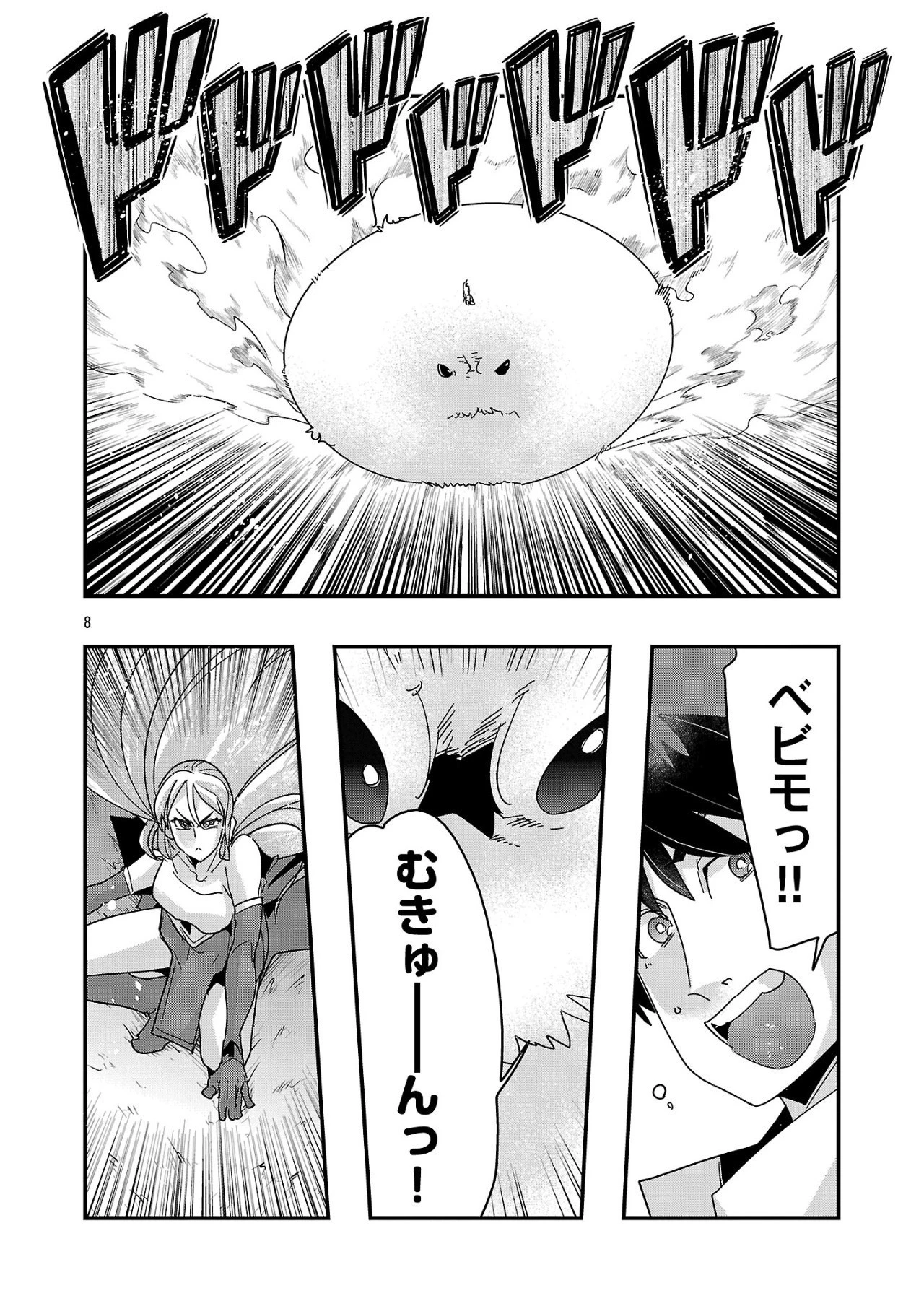 うちの弟子がいつのまにか人類最強になっていて、なんの才能もない師匠の俺が、それを超える宇宙最強に誤認定されている件について 第18.1話 - 8