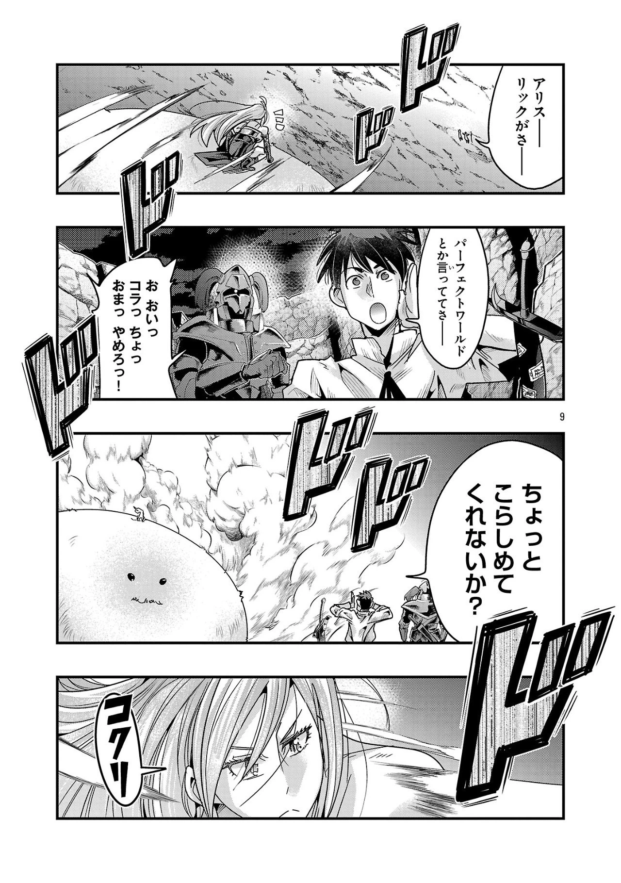 うちの弟子がいつのまにか人類最強になっていて、なんの才能もない師匠の俺が、それを超える宇宙最強に誤認定されている件について 第18.1話 - 9