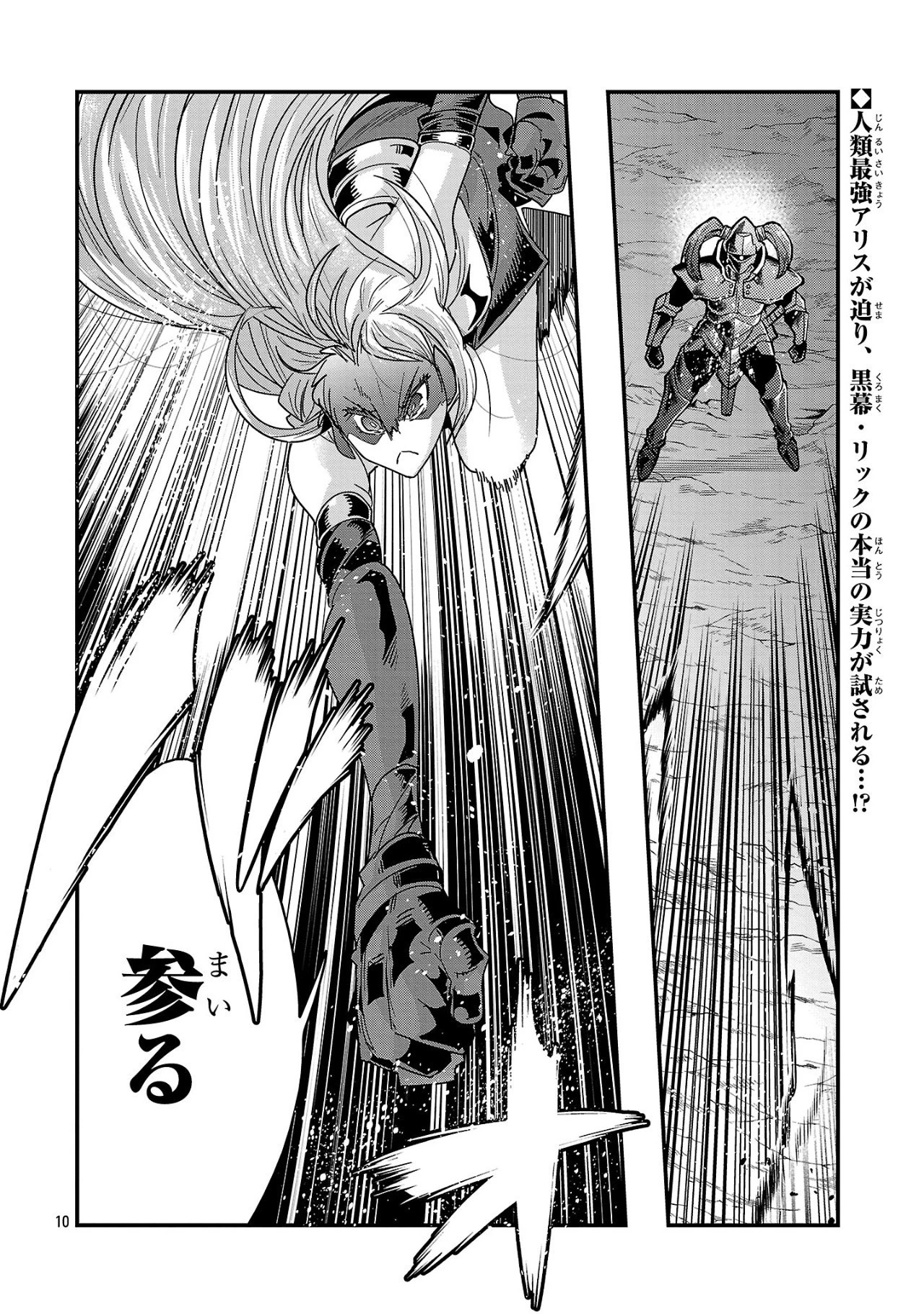 うちの弟子がいつのまにか人類最強になっていて、なんの才能もない師匠の俺が、それを超える宇宙最強に誤認定されている件について 第18.1話 - 10