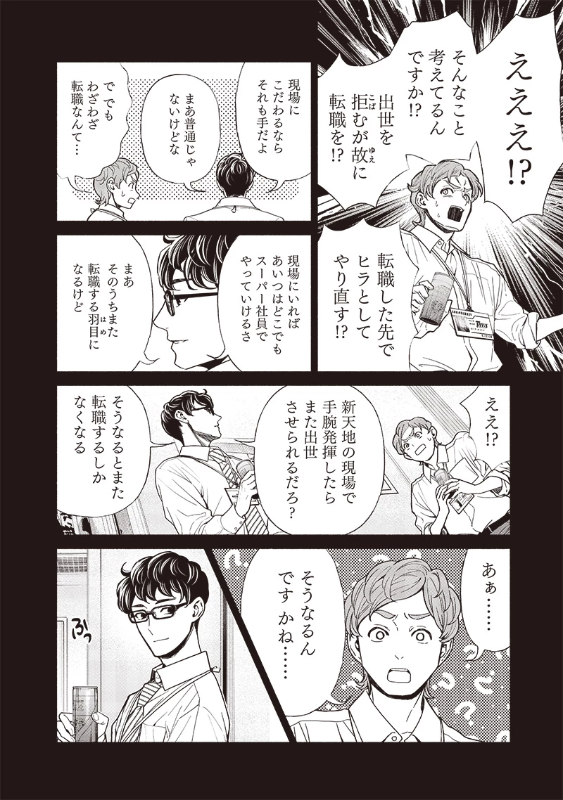 転生ゴブリンだけど質問ある？ 第101話 - 4