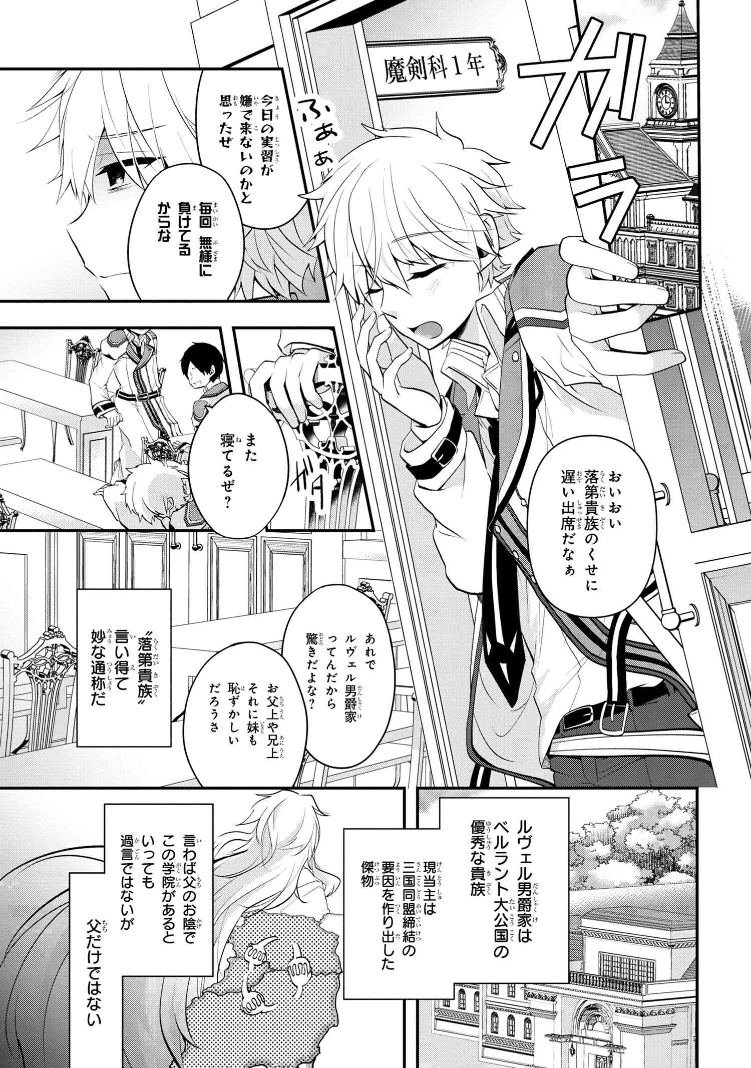 最強落第貴族の剣魔極めし暗闘譚 第1.1話 - 1