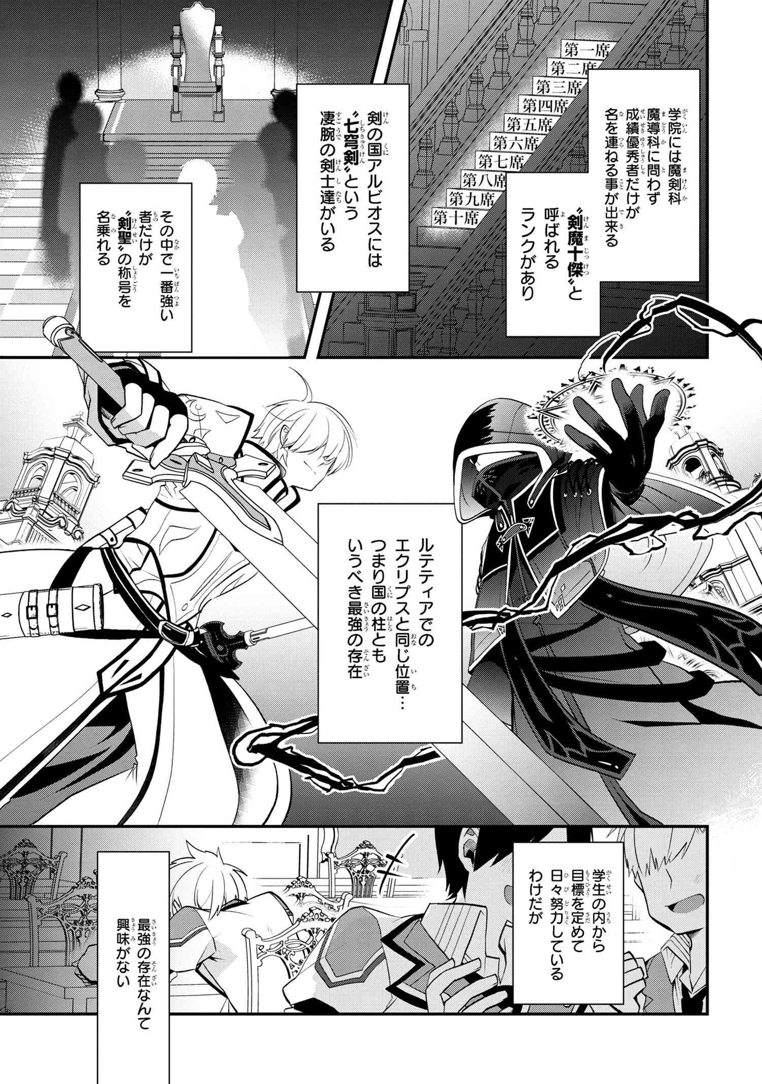 最強落第貴族の剣魔極めし暗闘譚 第1.1話 - 3
