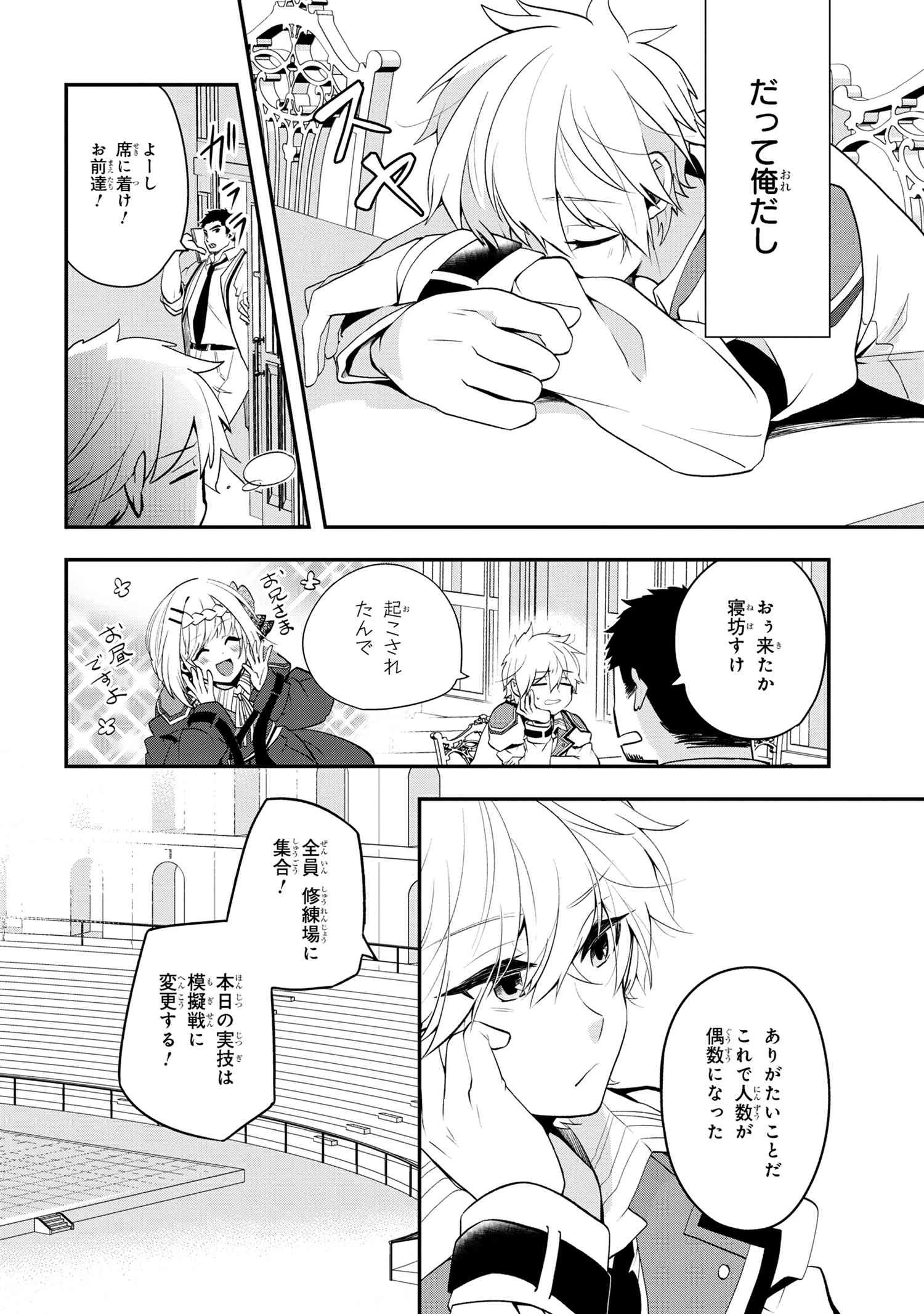 最強落第貴族の剣魔極めし暗闘譚 第1.1話 - 4