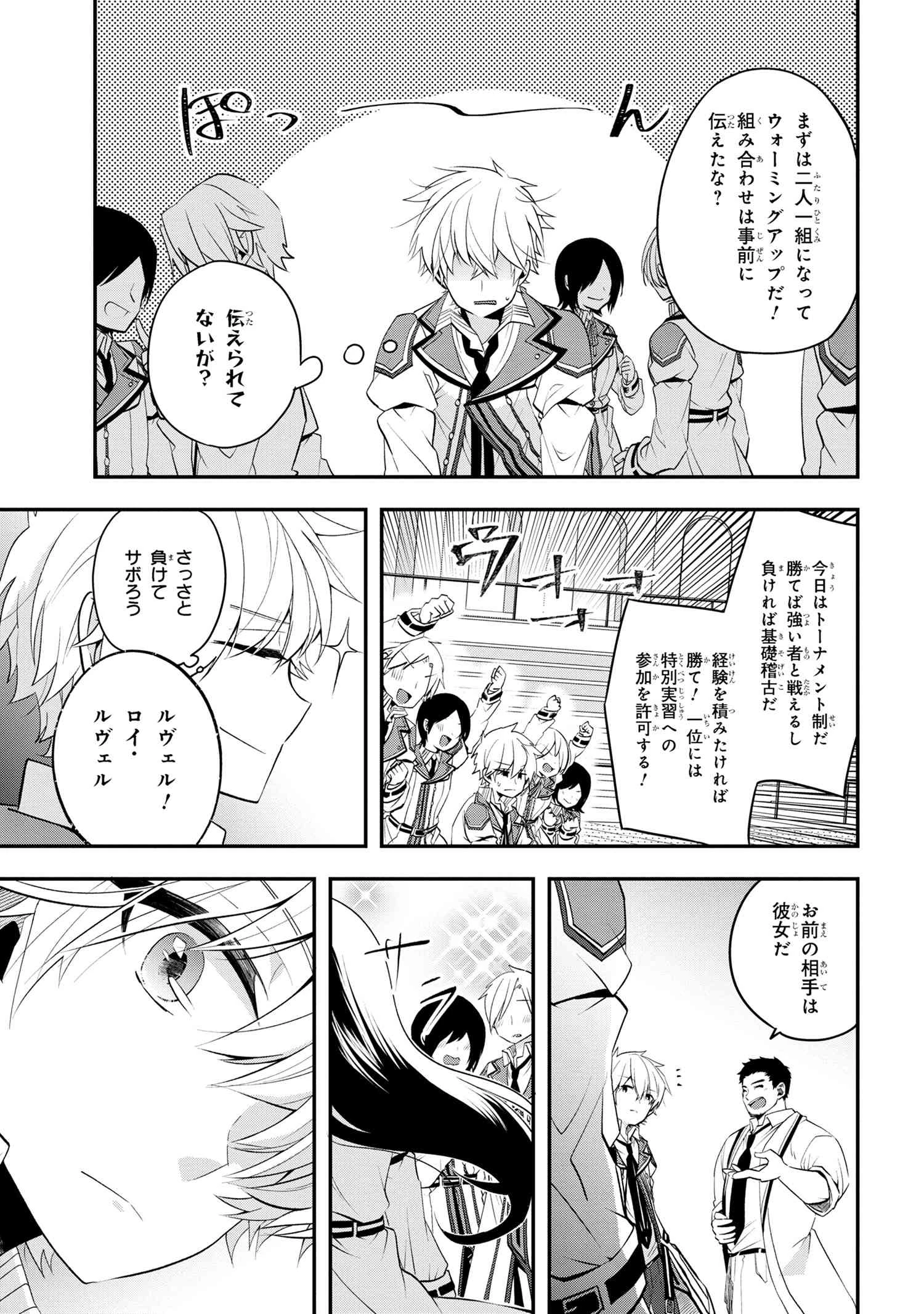 最強落第貴族の剣魔極めし暗闘譚 第1.1話 - 5