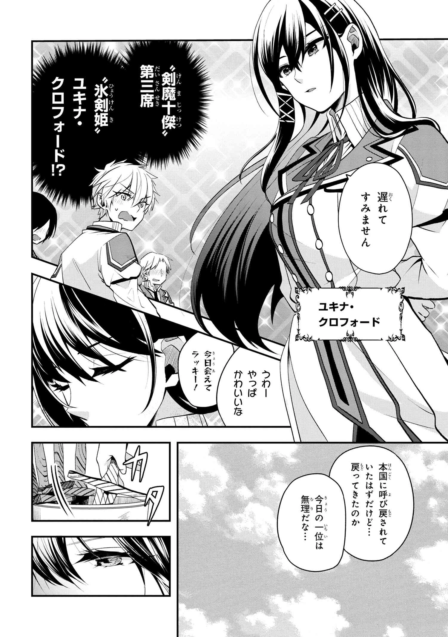 最強落第貴族の剣魔極めし暗闘譚 第1.1話 - 6