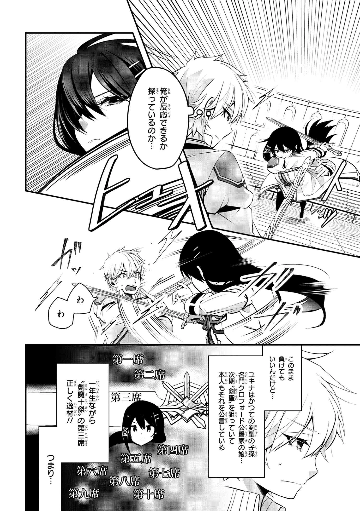 最強落第貴族の剣魔極めし暗闘譚 第1.1話 - 8