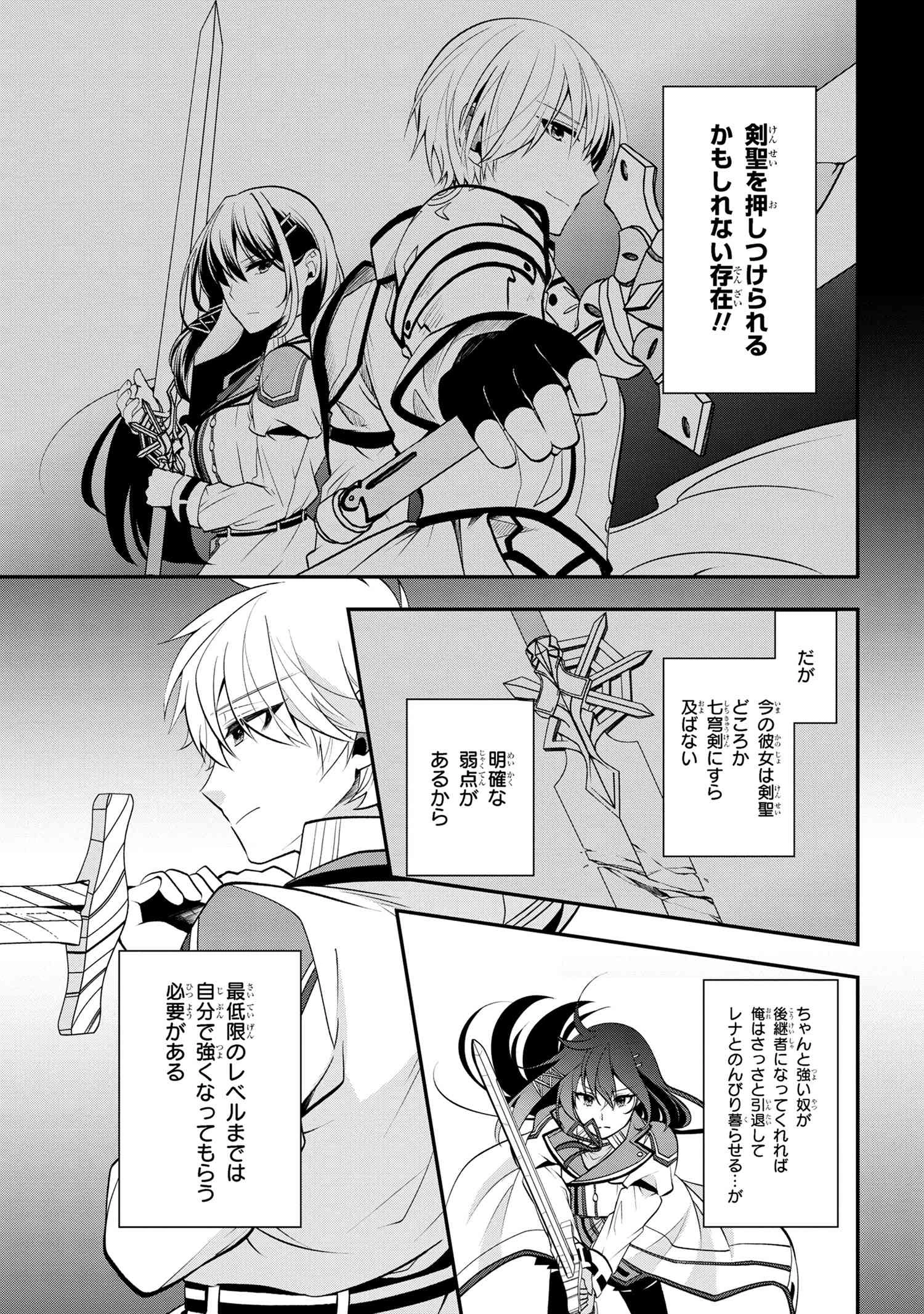 最強落第貴族の剣魔極めし暗闘譚 第1.1話 - 9