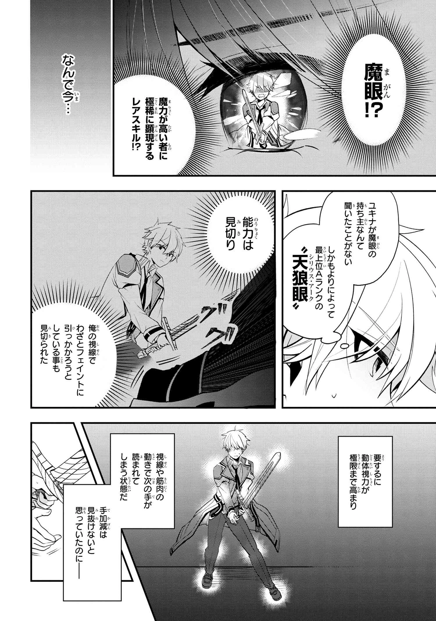 最強落第貴族の剣魔極めし暗闘譚 第1.1話 - 14