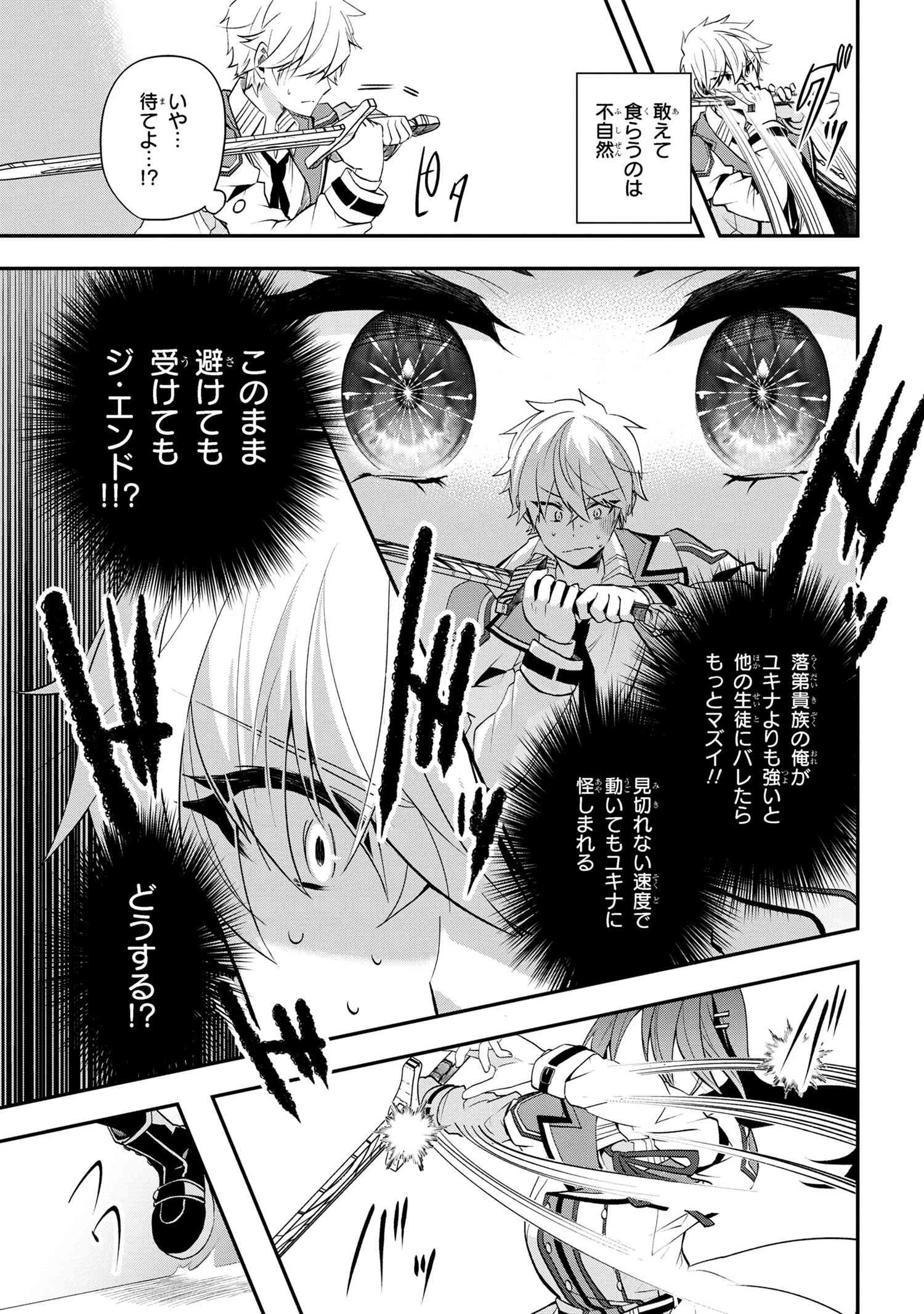 最強落第貴族の剣魔極めし暗闘譚 第1.1話 - 15