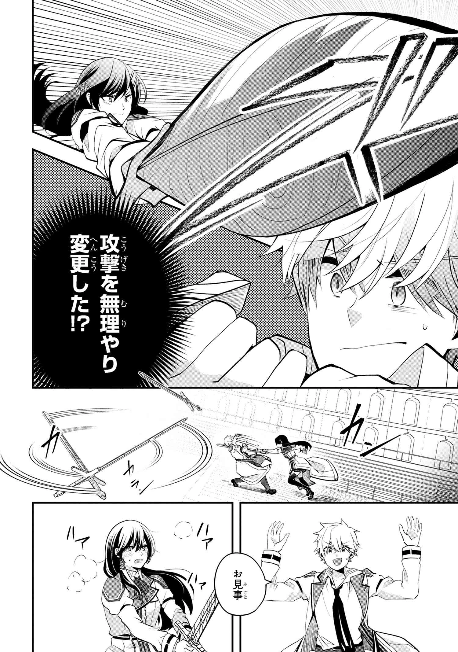 最強落第貴族の剣魔極めし暗闘譚 第1.1話 - 16