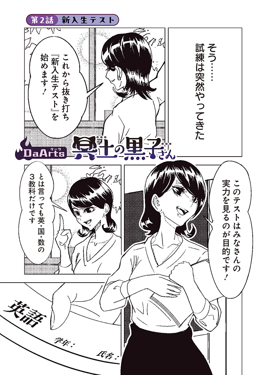 冥土の黒子さん 第2話 - 1