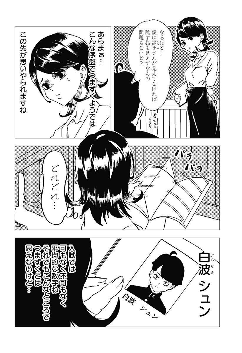 冥土の黒子さん 第2話 - 4