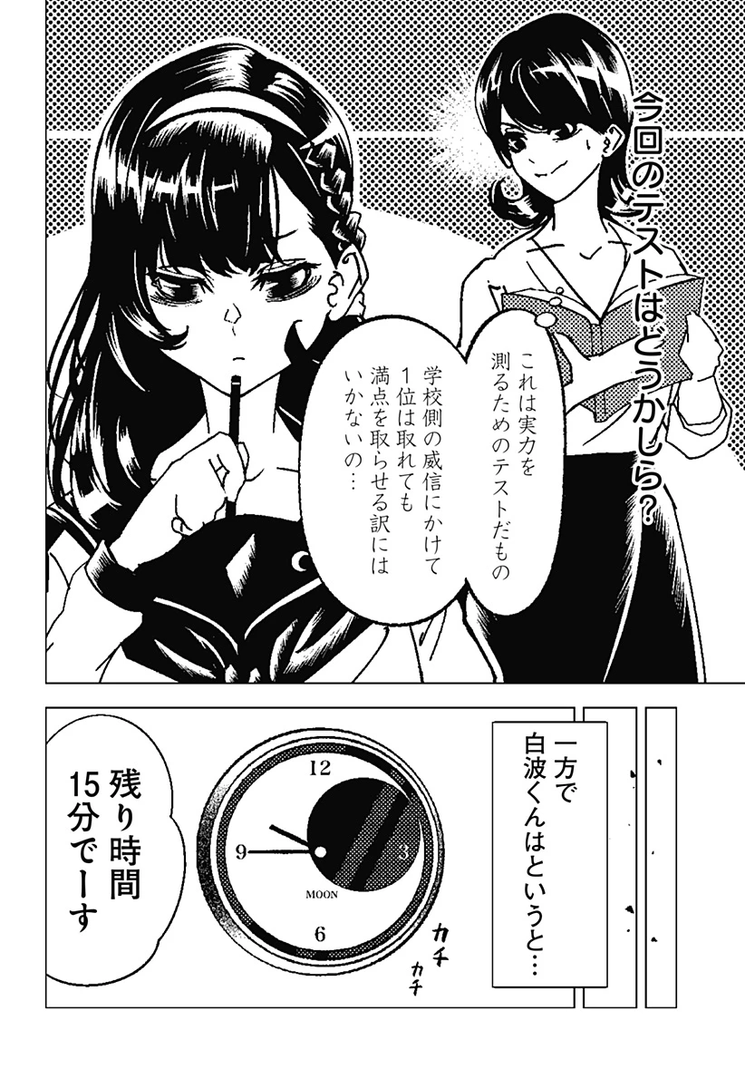 冥土の黒子さん 第2話 - 10