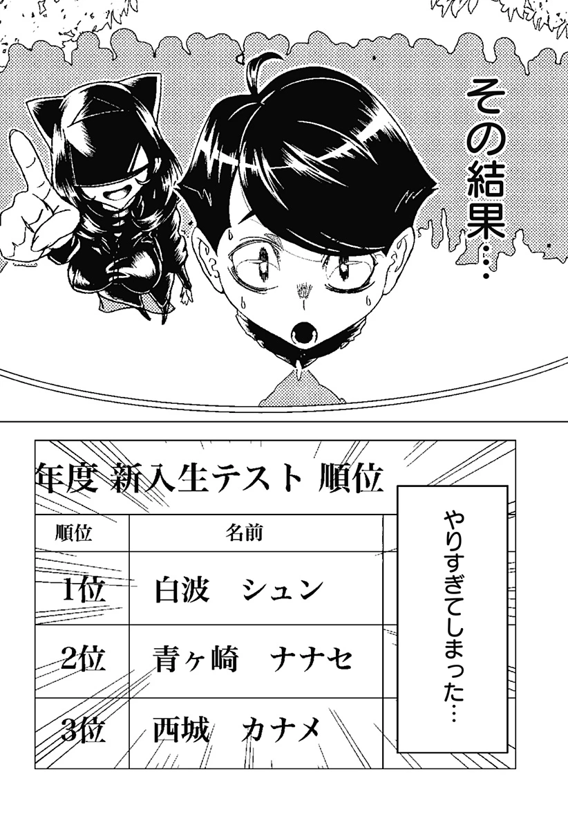 冥土の黒子さん 第2話 - 12
