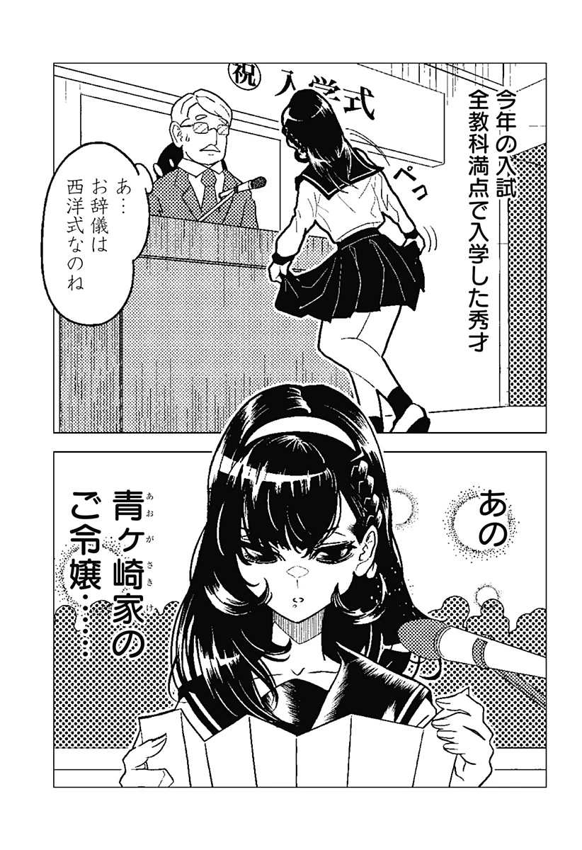 冥土の黒子さん 第2話 - 17
