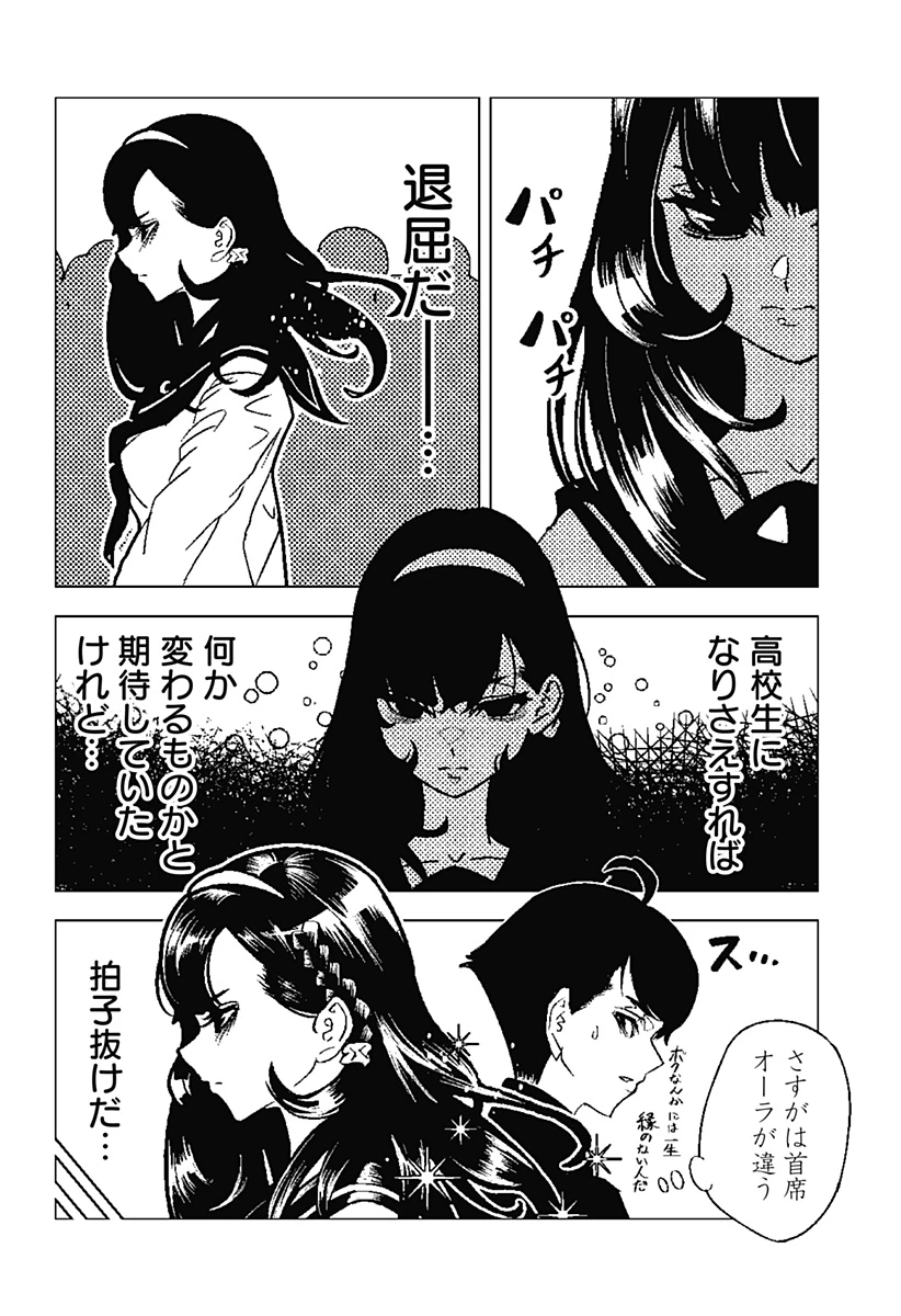 冥土の黒子さん 第2話 - 18
