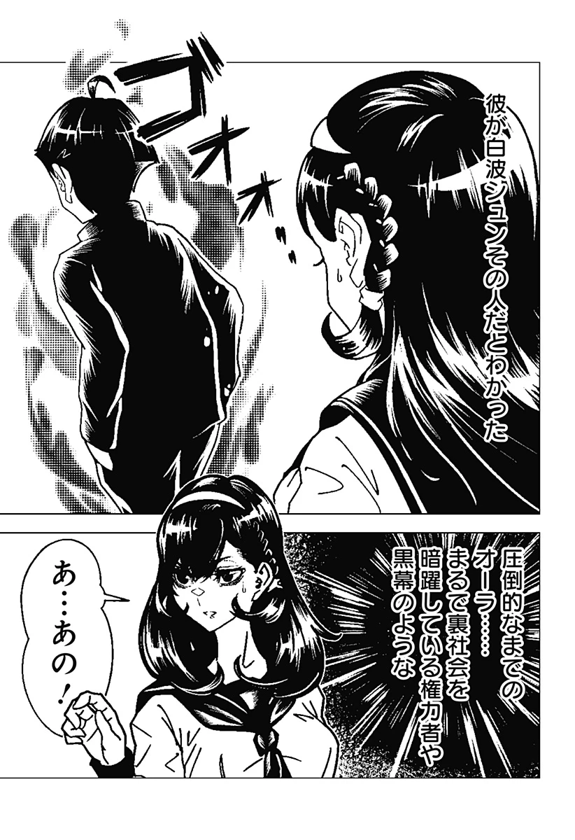 冥土の黒子さん 第2話 - 21