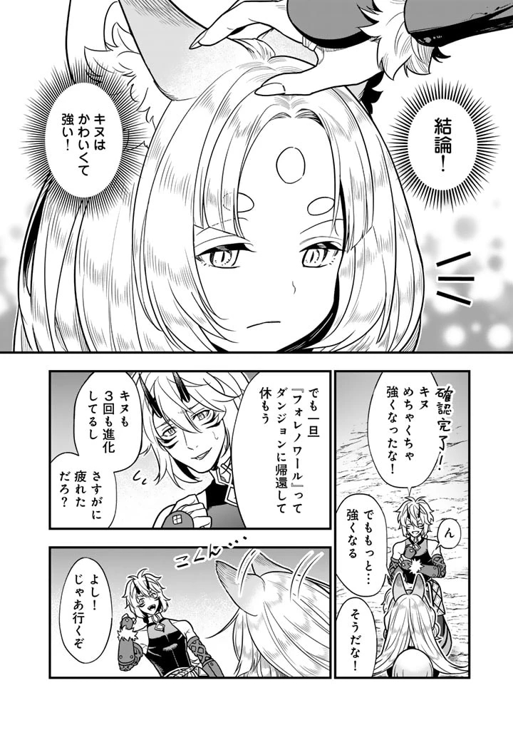 殺されたらゾンビになったので、進化しまくって無双しようと思います 第7.1話 - 14