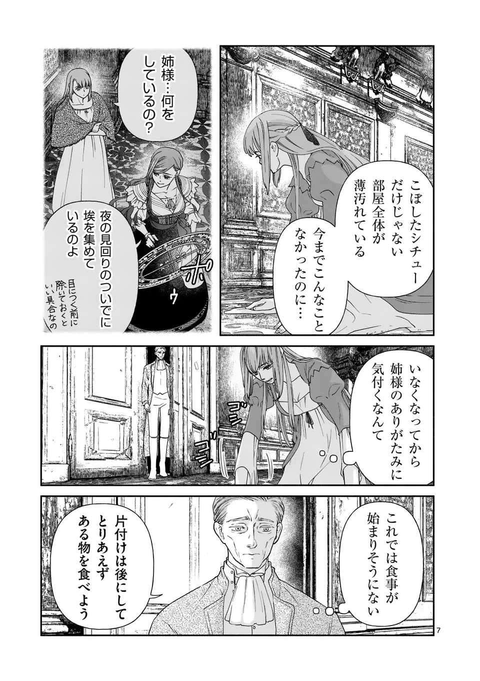 死にかけ悪役令嬢の失踪〜改心しても無駄だったので初恋の人がさらってくれました〜 第22話 - 7