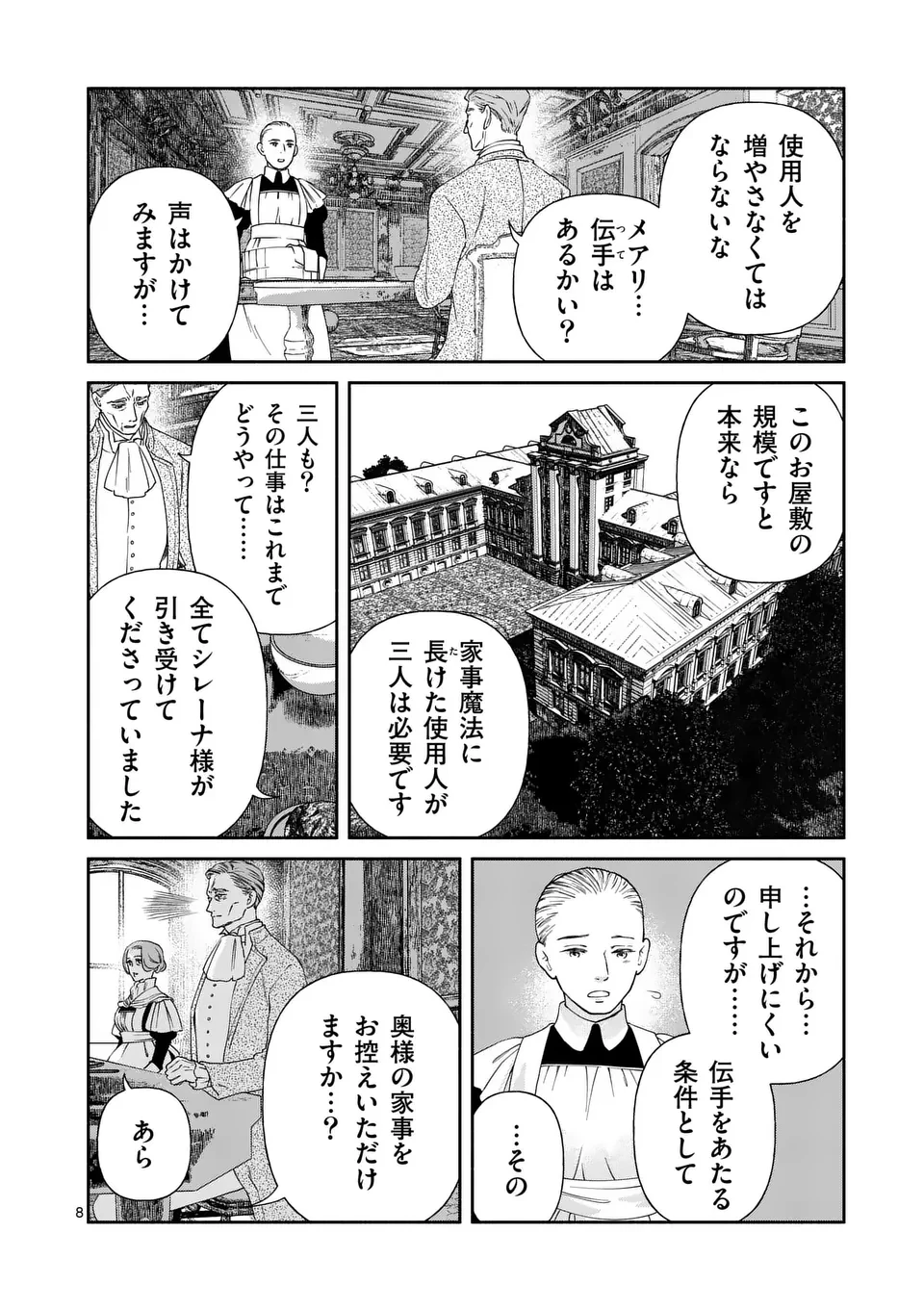 死にかけ悪役令嬢の失踪〜改心しても無駄だったので初恋の人がさらってくれました〜 第22話 - 8