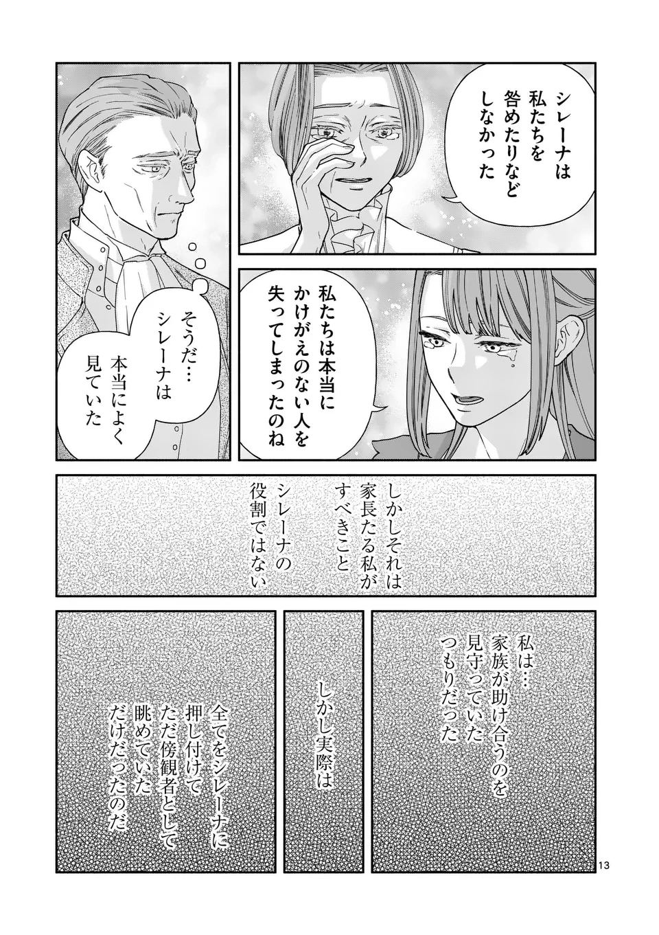 死にかけ悪役令嬢の失踪〜改心しても無駄だったので初恋の人がさらってくれました〜 第22話 - 13