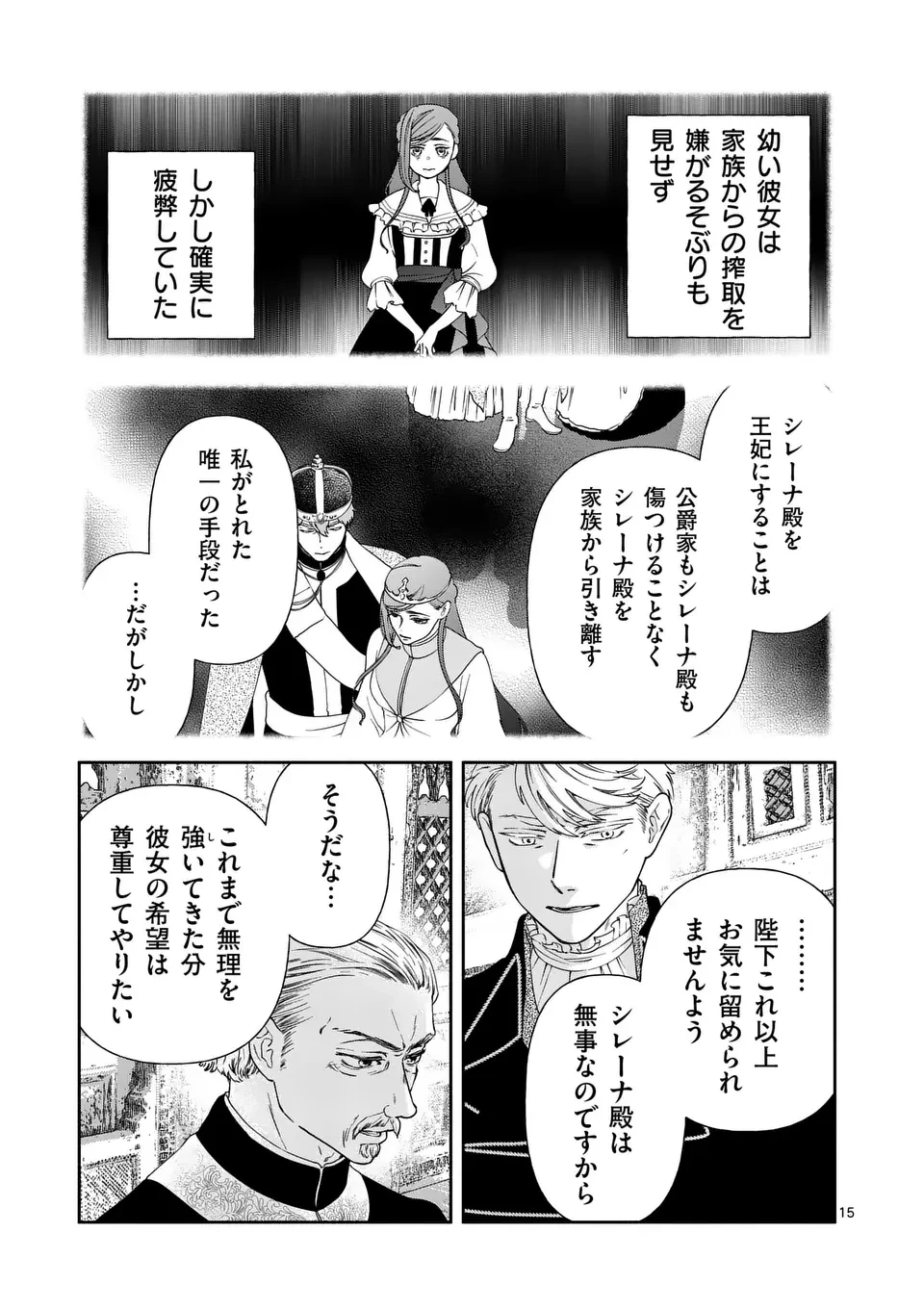 死にかけ悪役令嬢の失踪〜改心しても無駄だったので初恋の人がさらってくれました〜 第22話 - 15