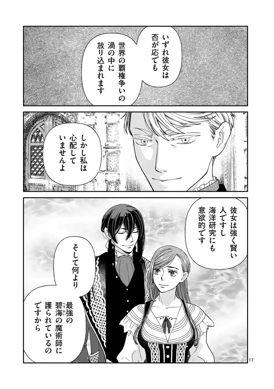 死にかけ悪役令嬢の失踪〜改心しても無駄だったので初恋の人がさらってくれました〜 第22話 - 17