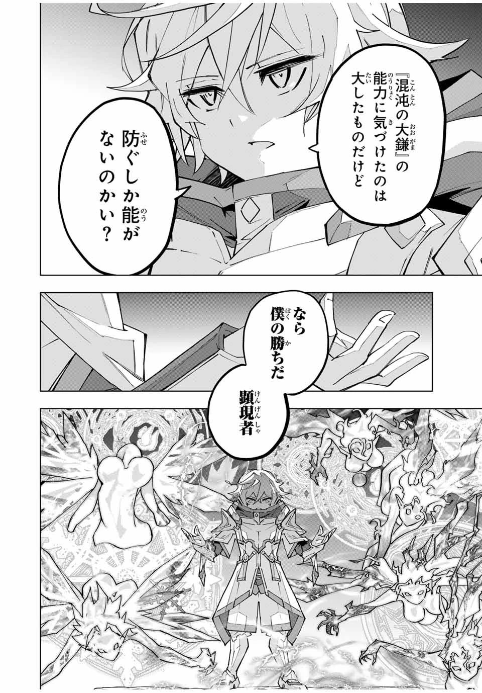 信じていた仲間達にダンジョン奥地で殺されかけたがギフト『無限ガチャ』でレベル9999の仲間達を手に入れて元パーティーメンバーと世界に復讐＆『ざまぁ！』します！ 第129話 - 8