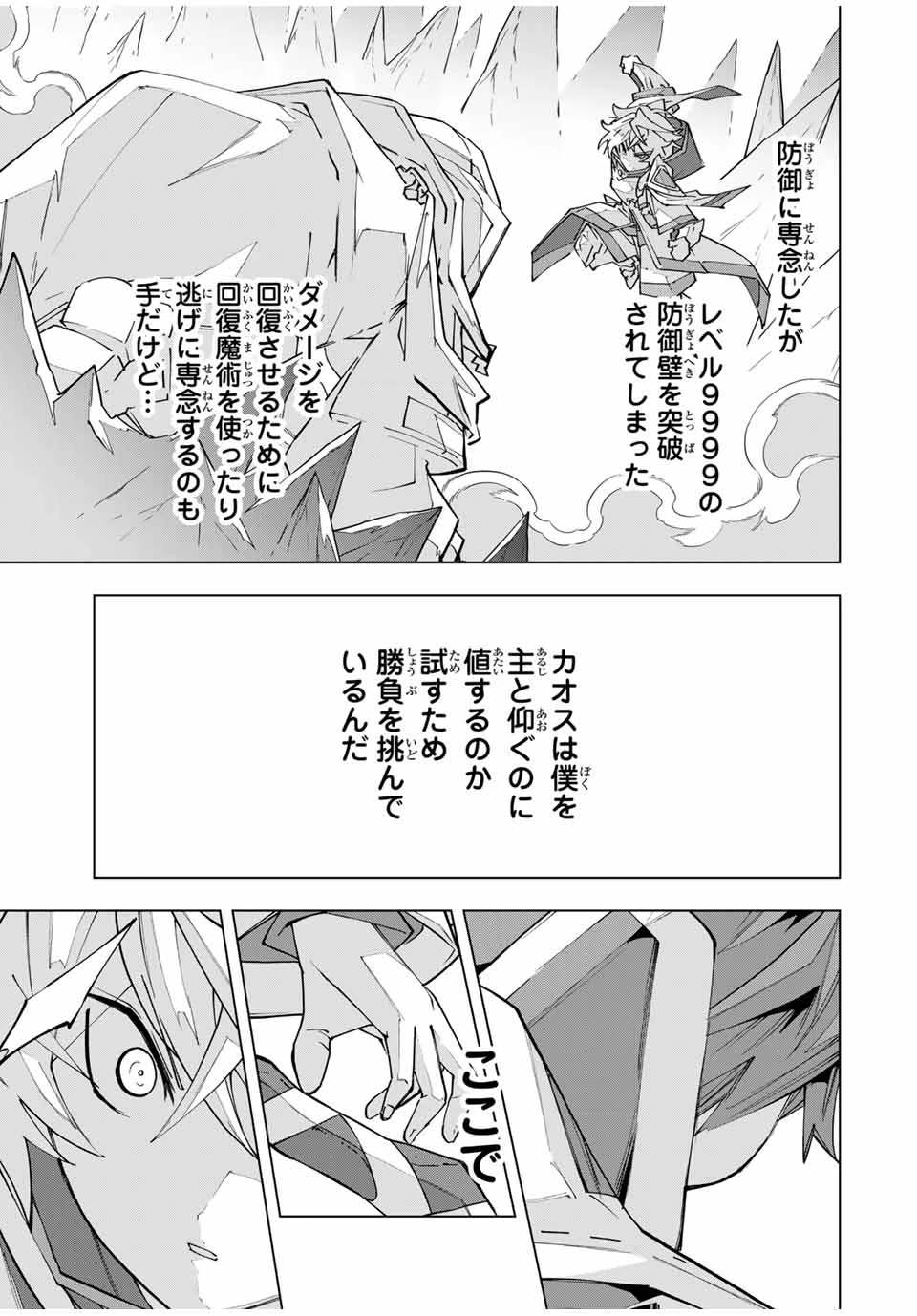 信じていた仲間達にダンジョン奥地で殺されかけたがギフト『無限ガチャ』でレベル9999の仲間達を手に入れて元パーティーメンバーと世界に復讐＆『ざまぁ！』します！ 第129話 - 25