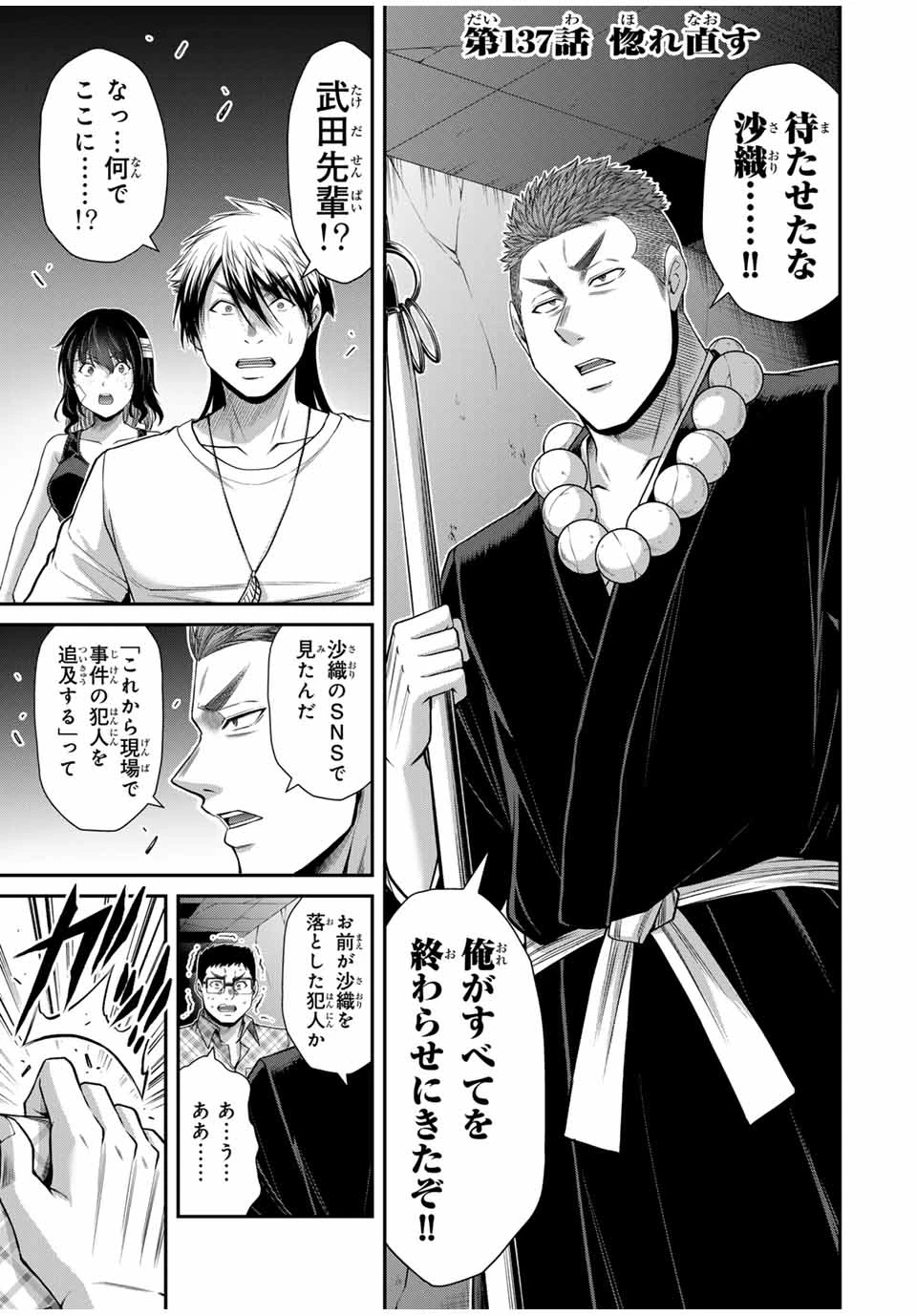 ギルティサークル 第137話 - 1