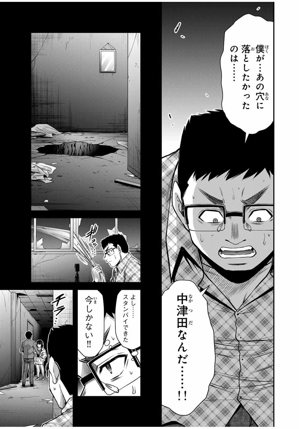ギルティサークル 第136話 - 5