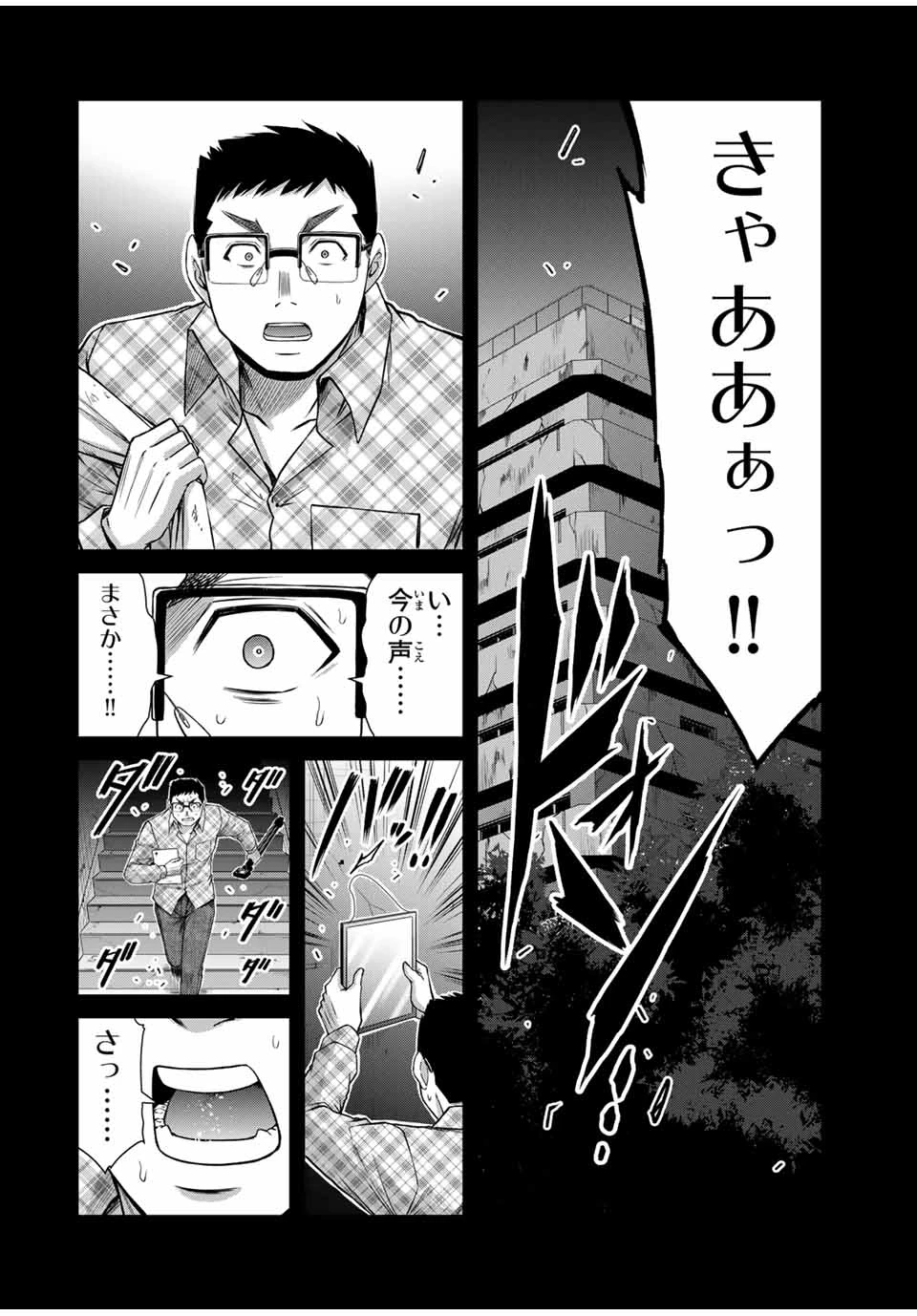 ギルティサークル 第136話 - 8