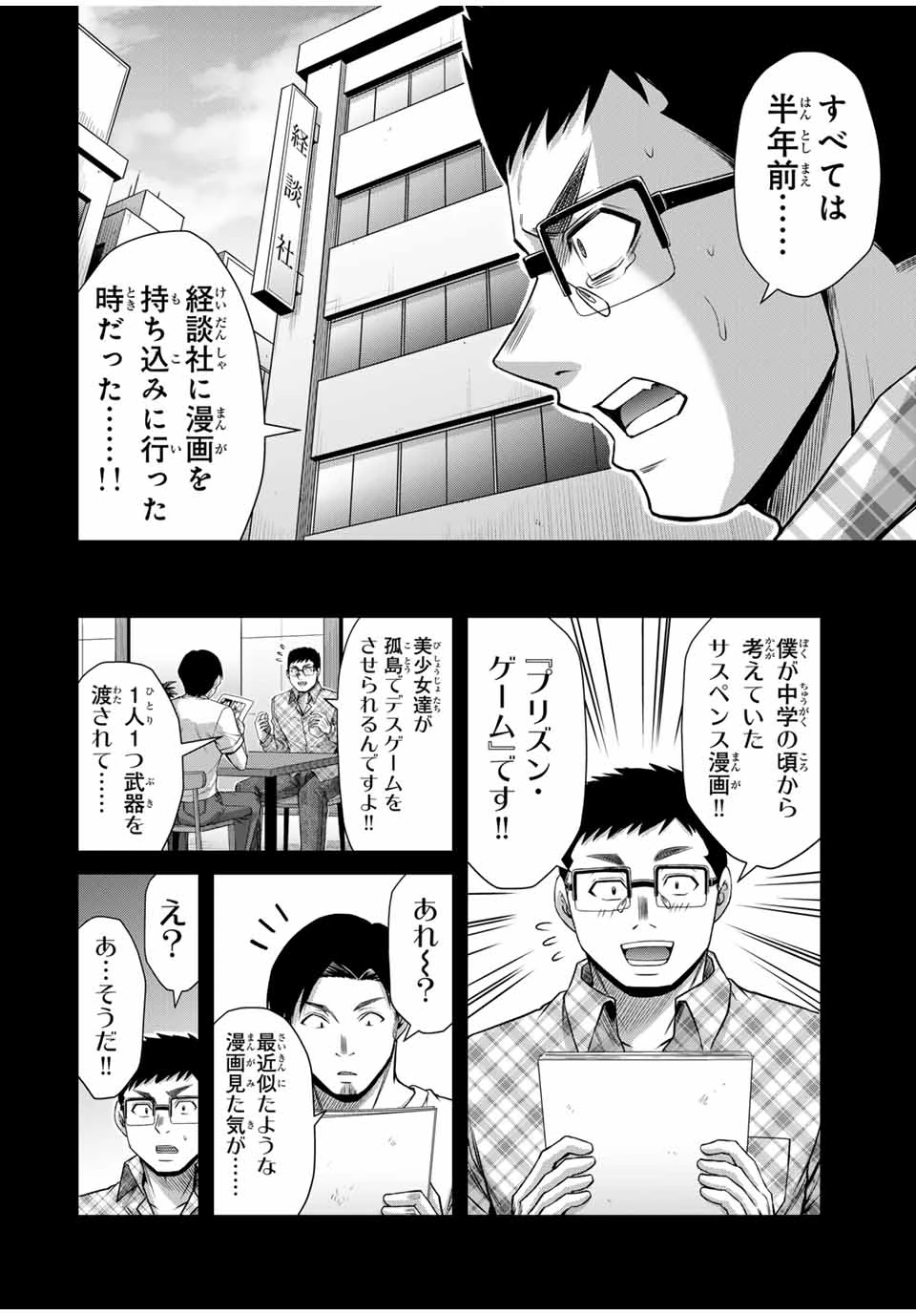 ギルティサークル 第136話 - 12