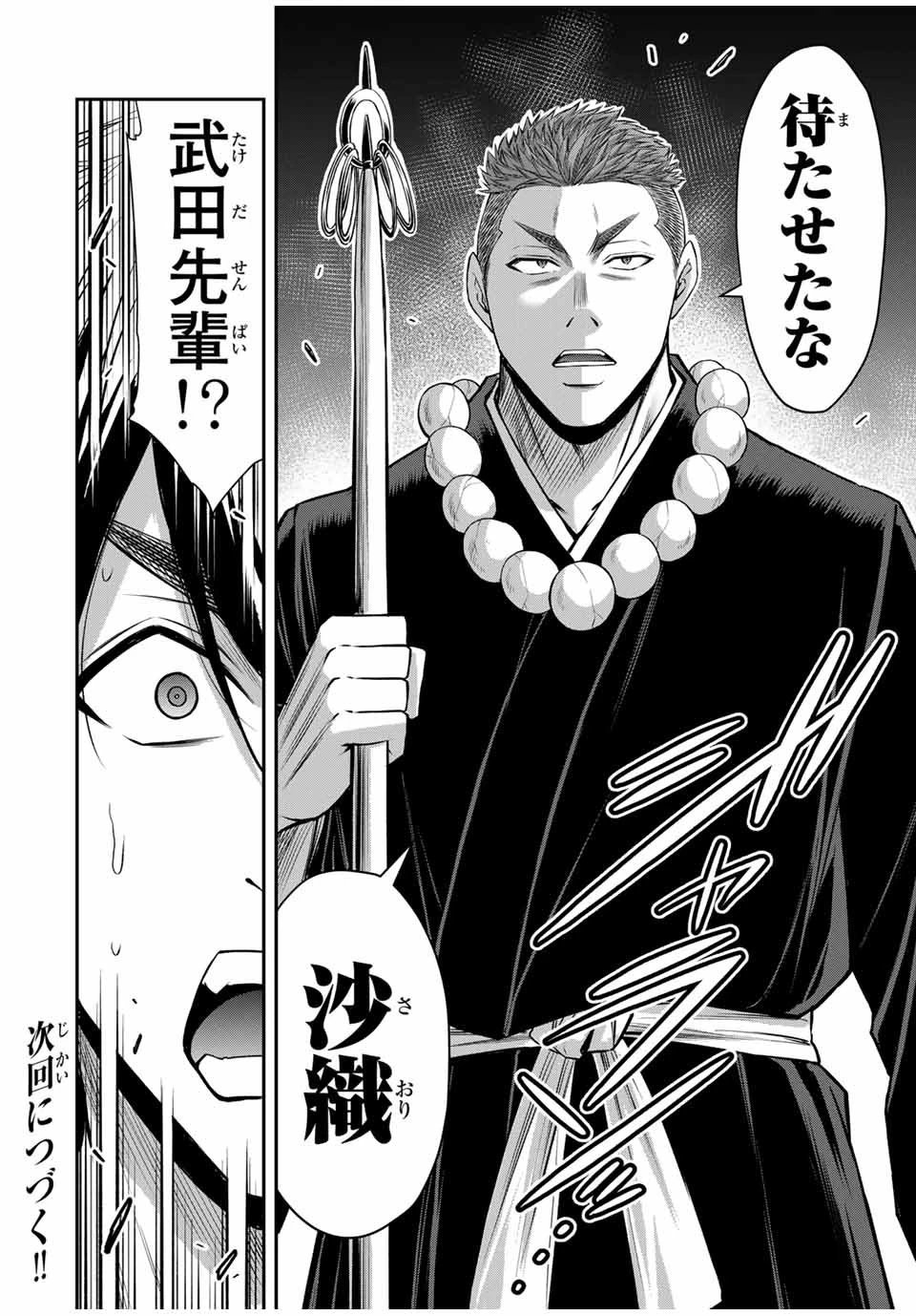 ギルティサークル 第136話 - 18