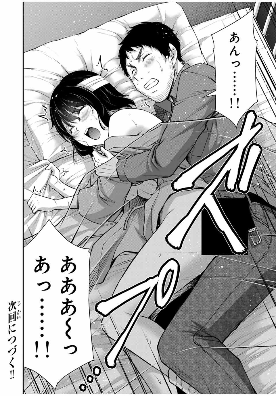 ギルティサークル 第132話 - 16