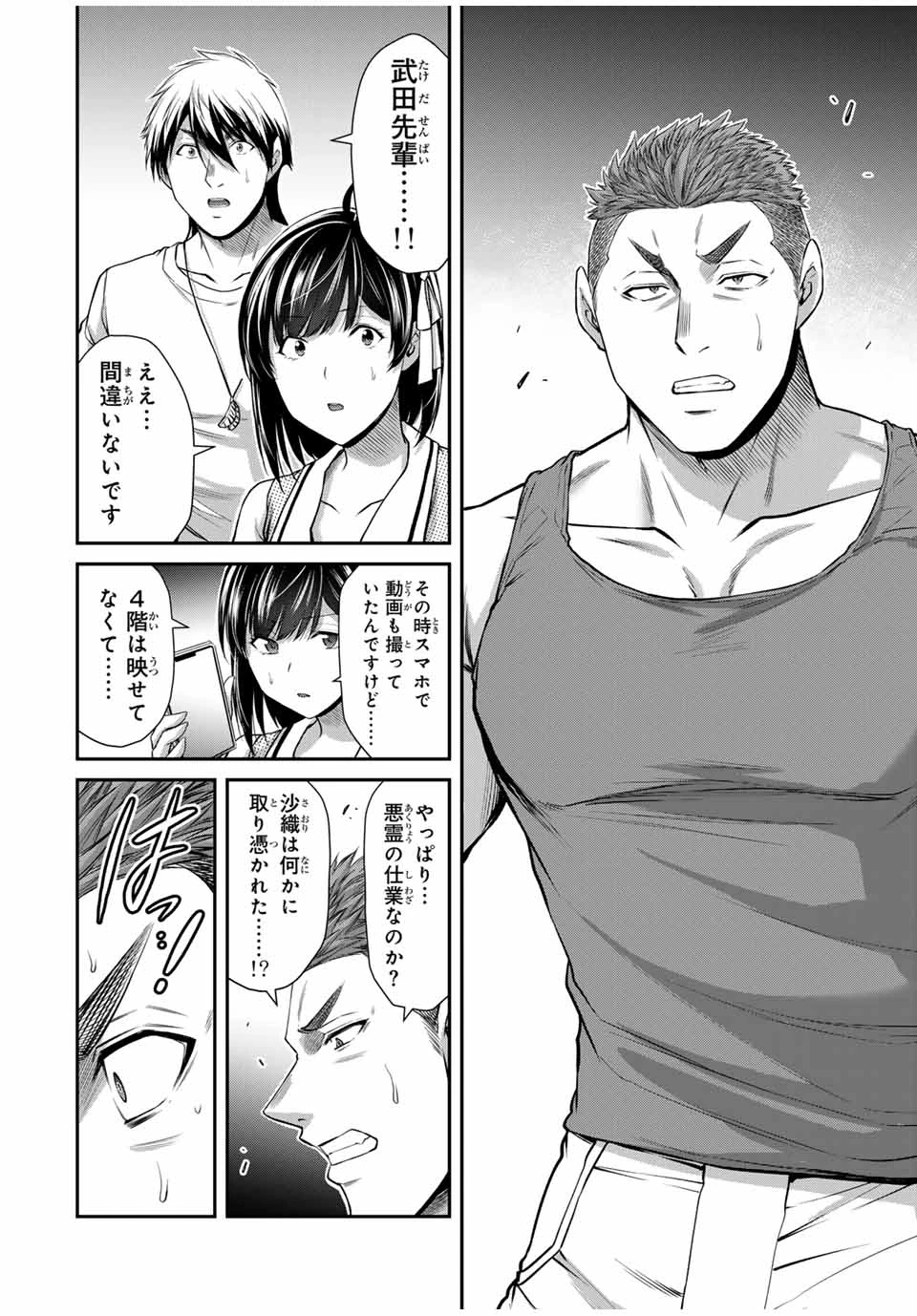 ギルティサークル 第127話 - 2