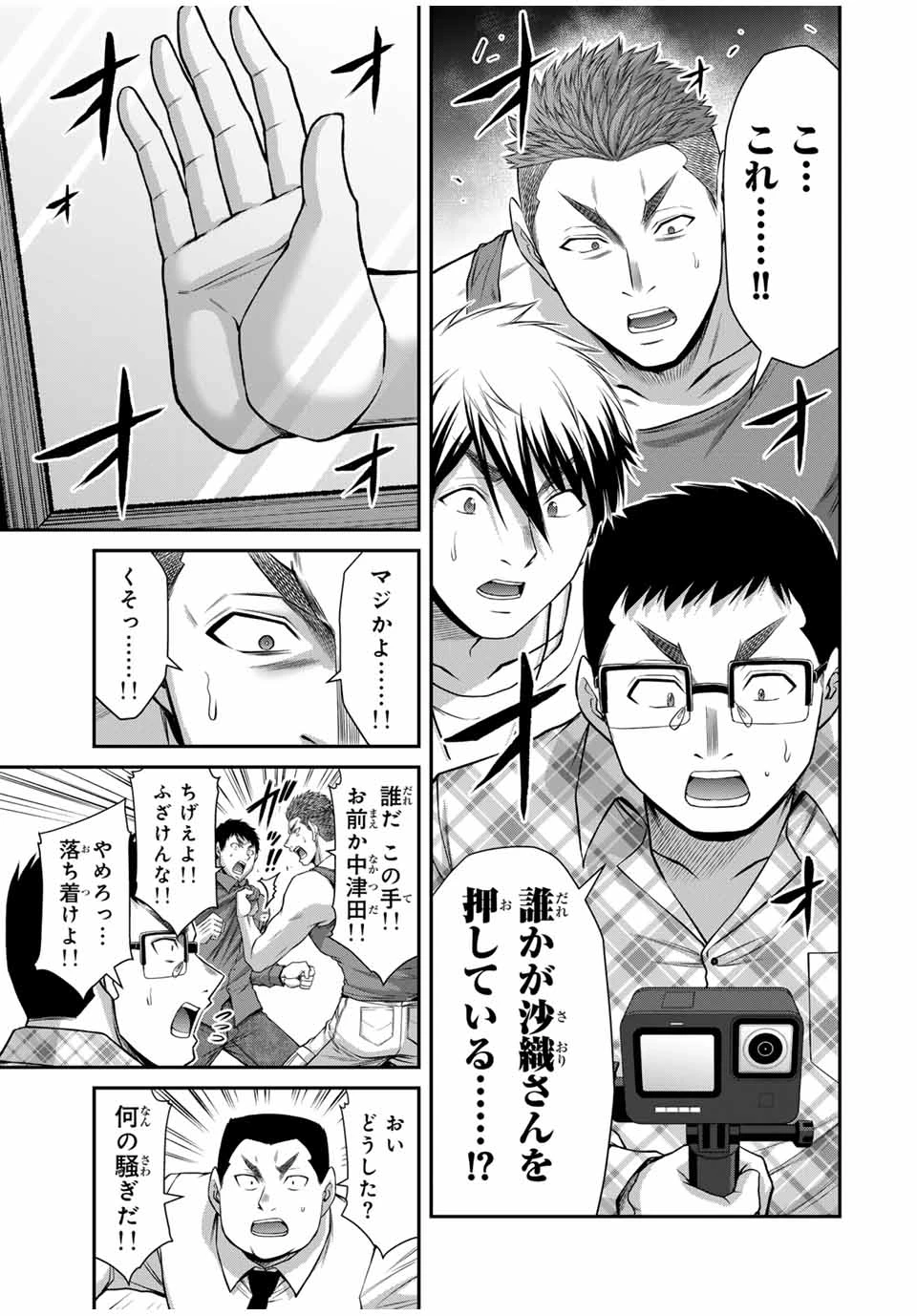 ギルティサークル 第127話 - 9