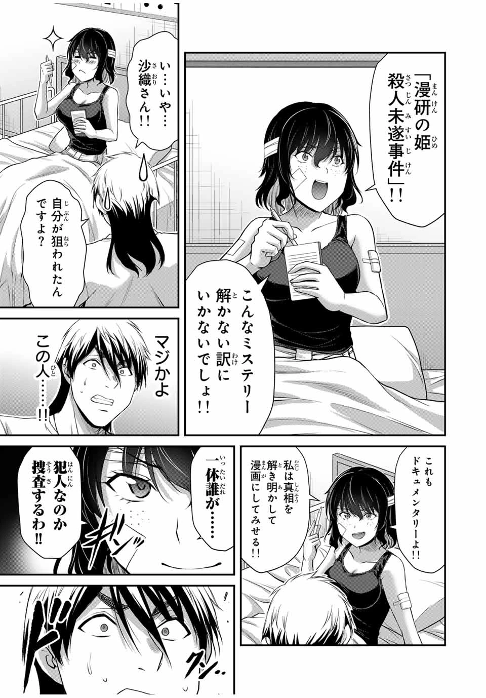 ギルティサークル 第127話 - 15