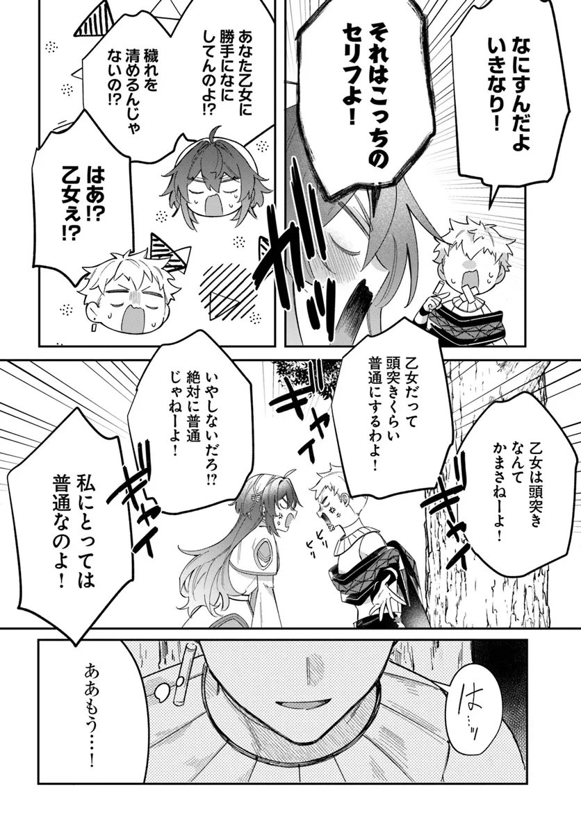 聖女様に醜い神様との結婚を押し付けられました 第9.4話 - 2